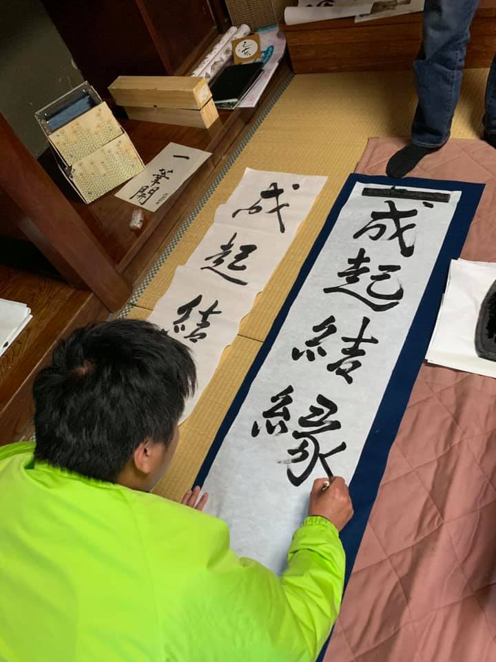 新年の思いを、書に。2019年の書初め。