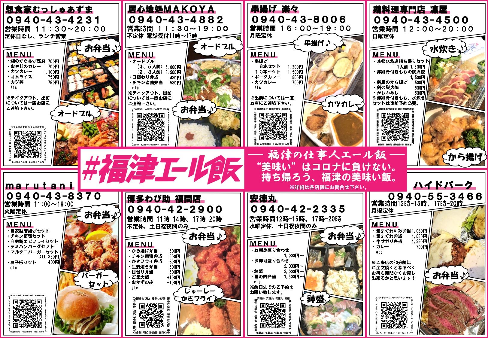 #福津エール飯のお知らせ