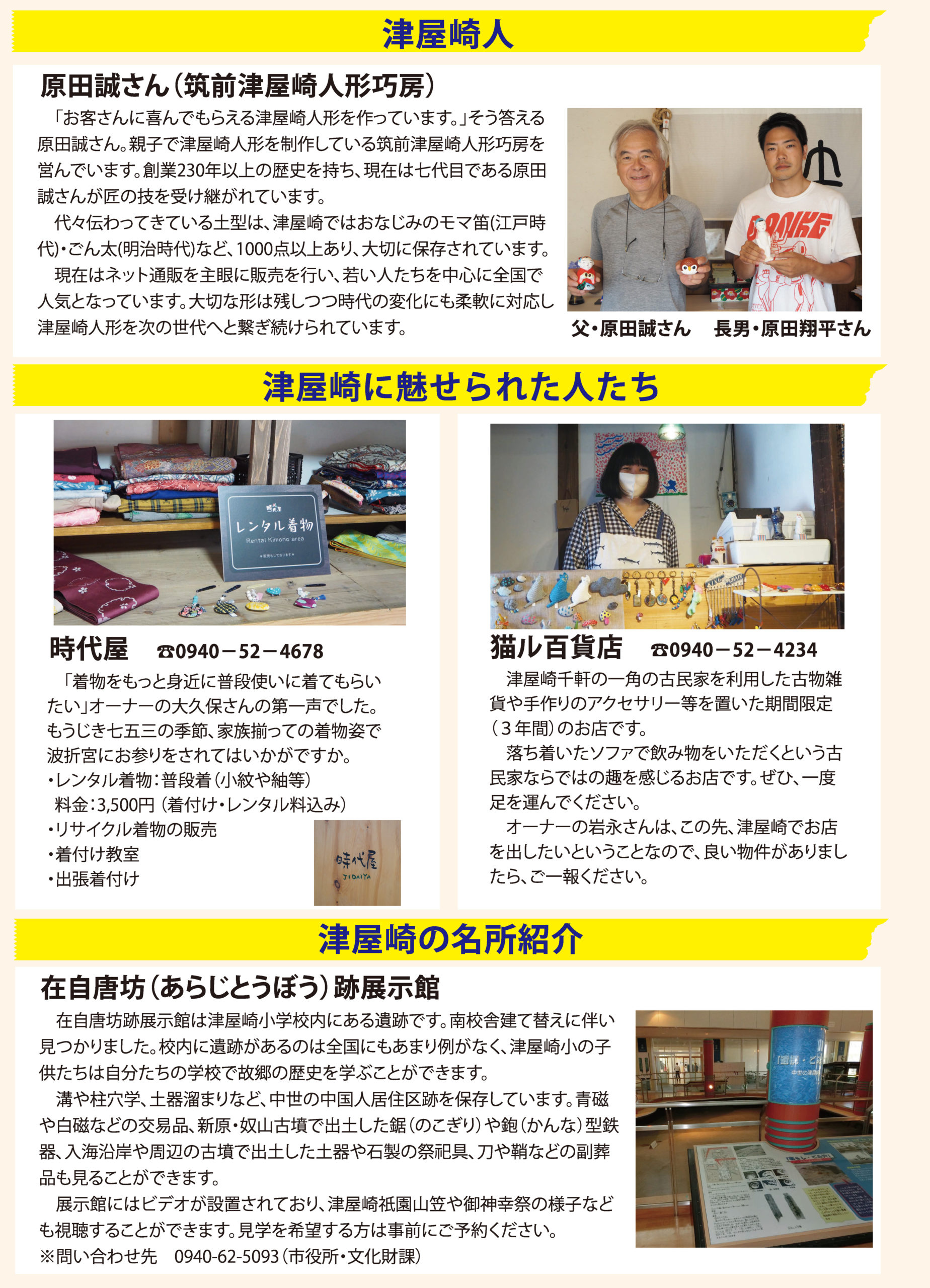 津屋崎郷づくりニュース発行のお知らせ