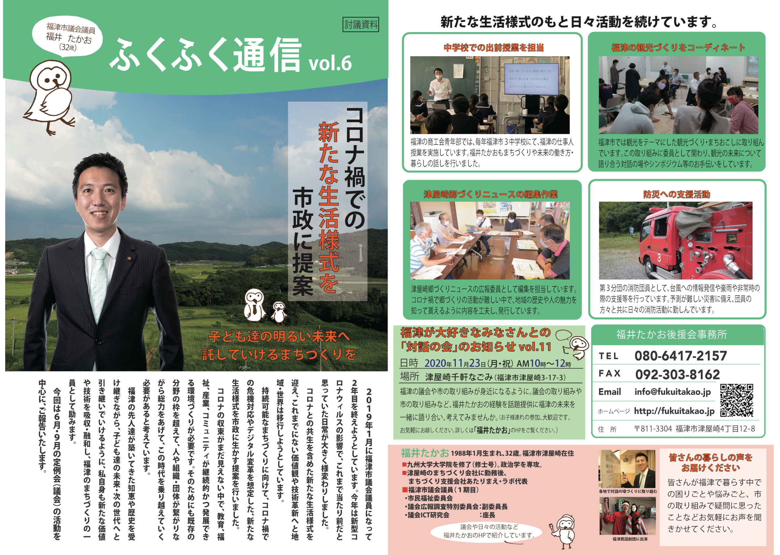 ふくふく通信vol.6を発行しました