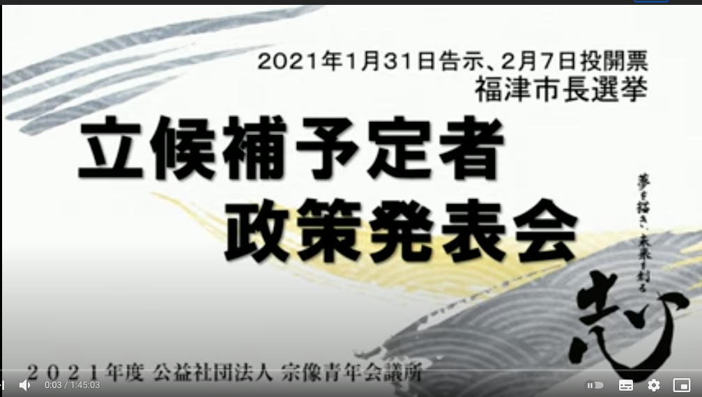 福津市長選挙のお知らせ