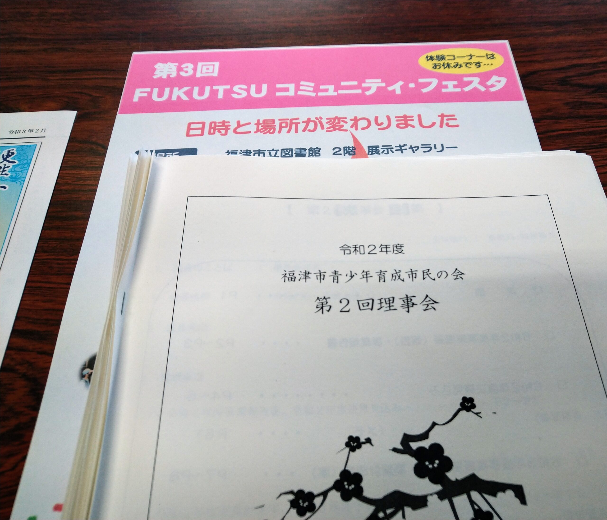 青少年育成市民の会の理事を終えて