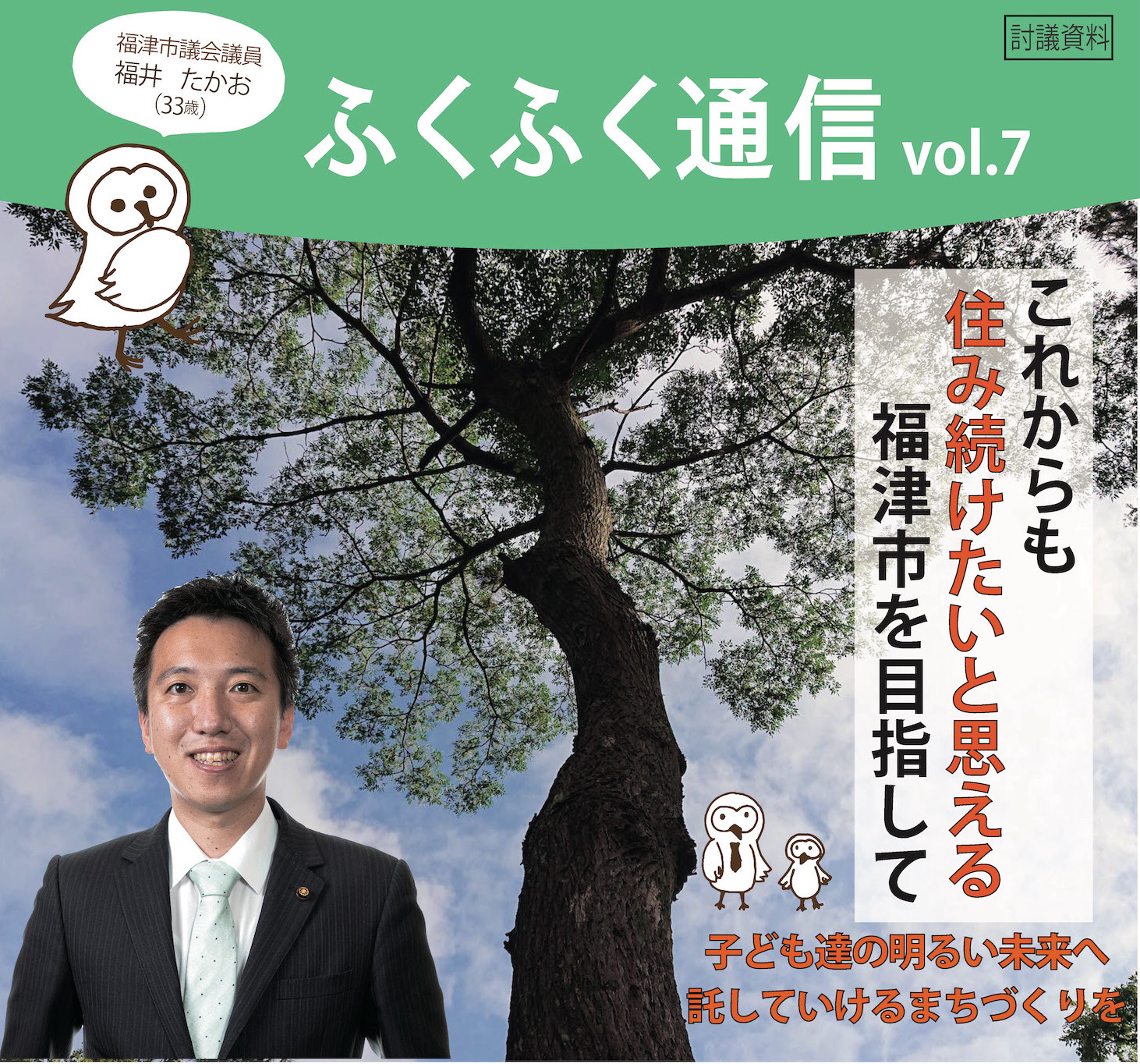 ふくふく通信vol.7発行