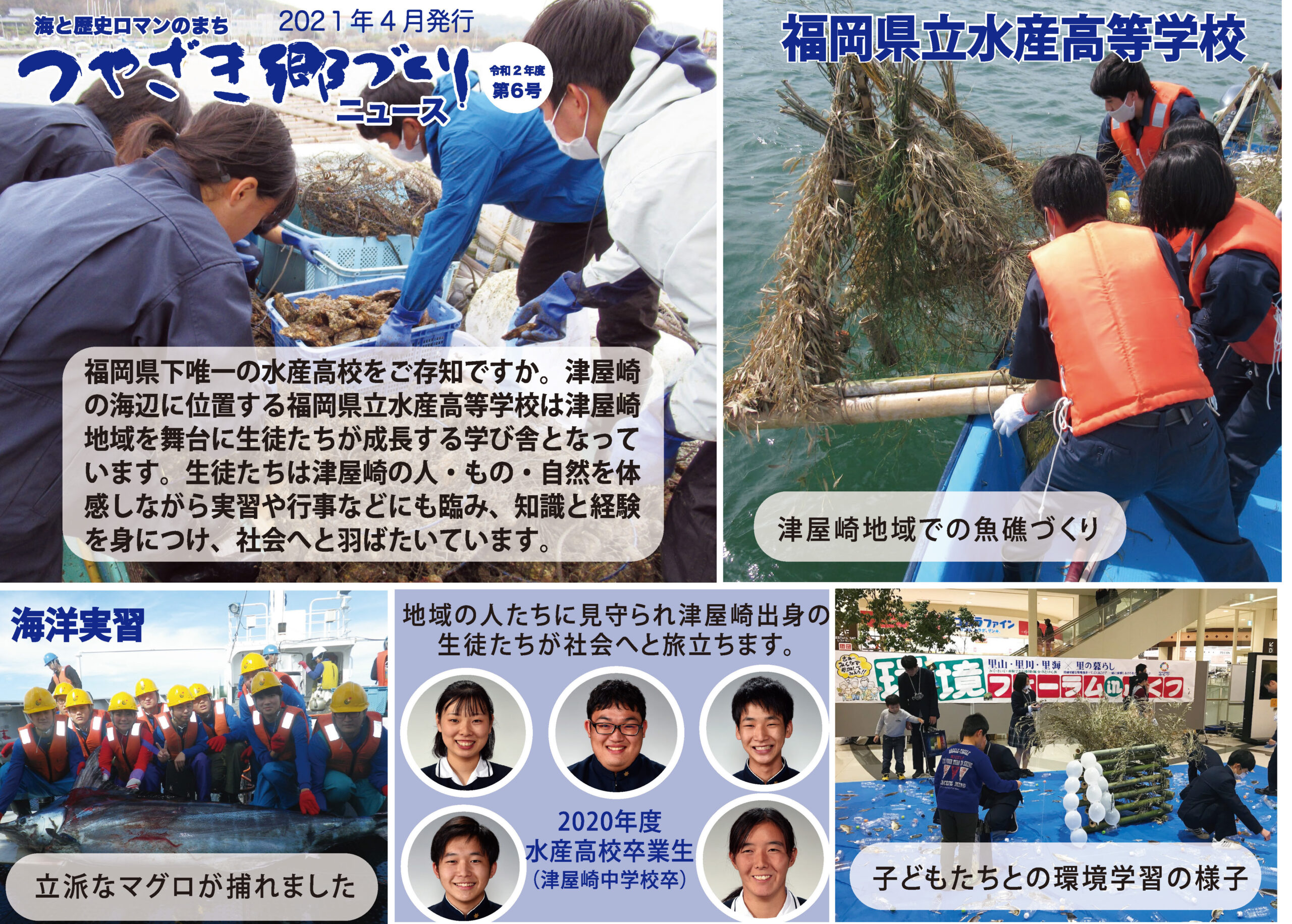 津屋崎郷づくりニュース4月号を発行しました