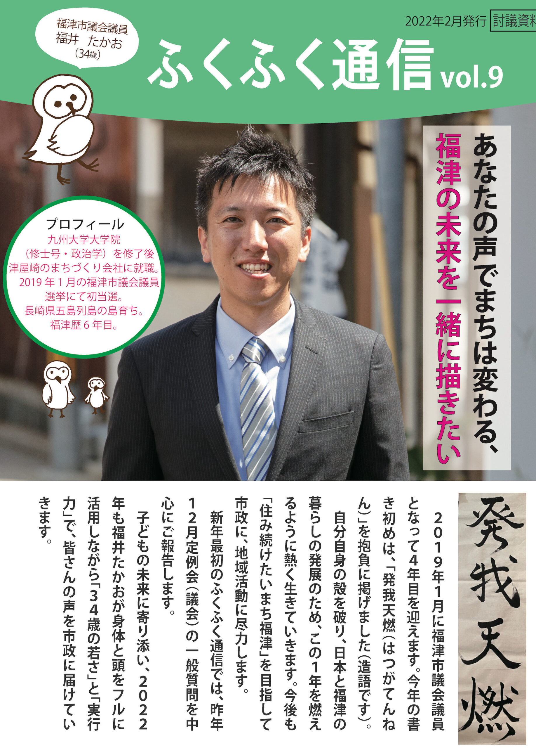 ふくふく通信vol.9を発行