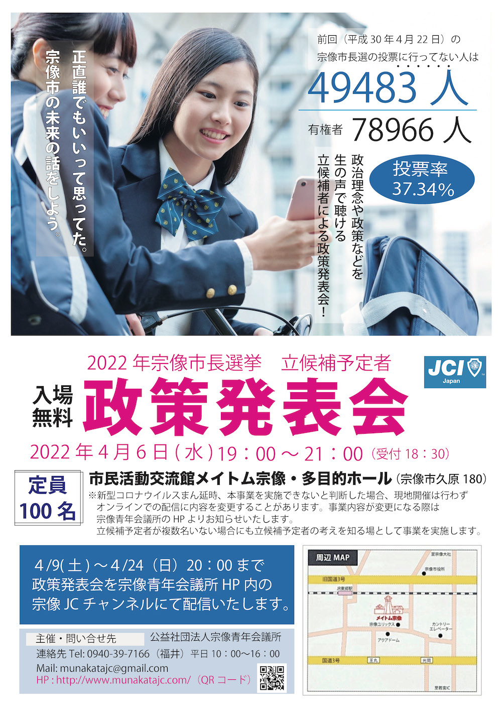 宗像市市長選ん挙の立候補予定者に質問したいテーマ大募集