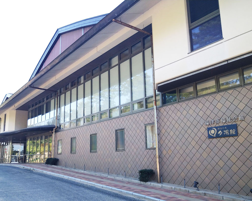 夕陽館の請願に対する福井たかおの反対討論（全文）と経緯