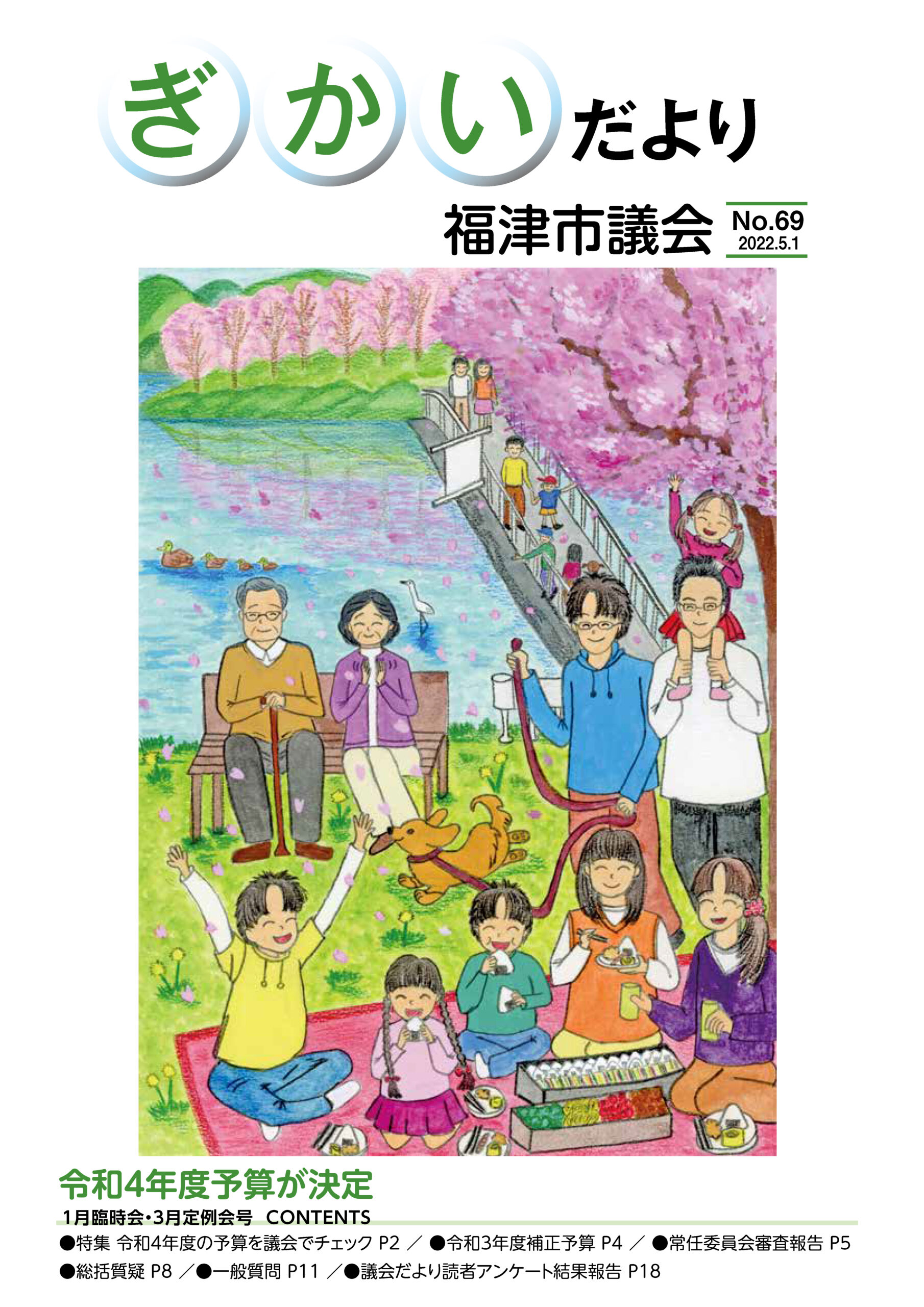 福津市議会だより69号発行と表紙絵の募集