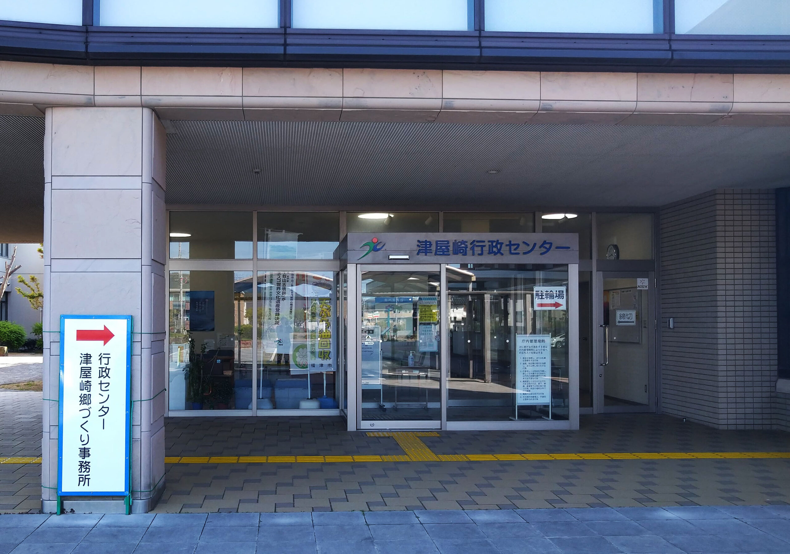 津屋崎行政センターの存続への発議に関する賛成討論