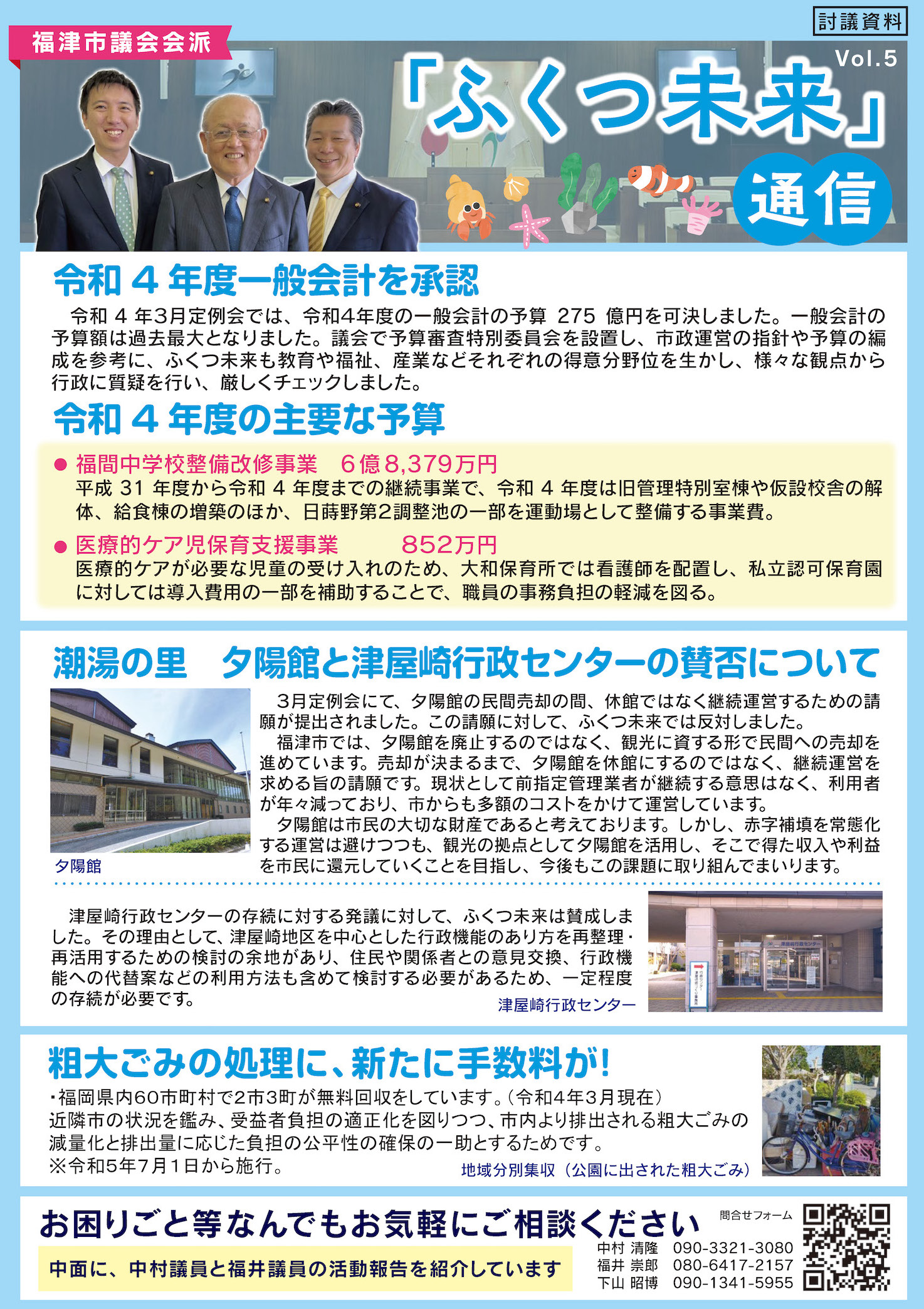 ふくつ未来会報誌vol.5発行