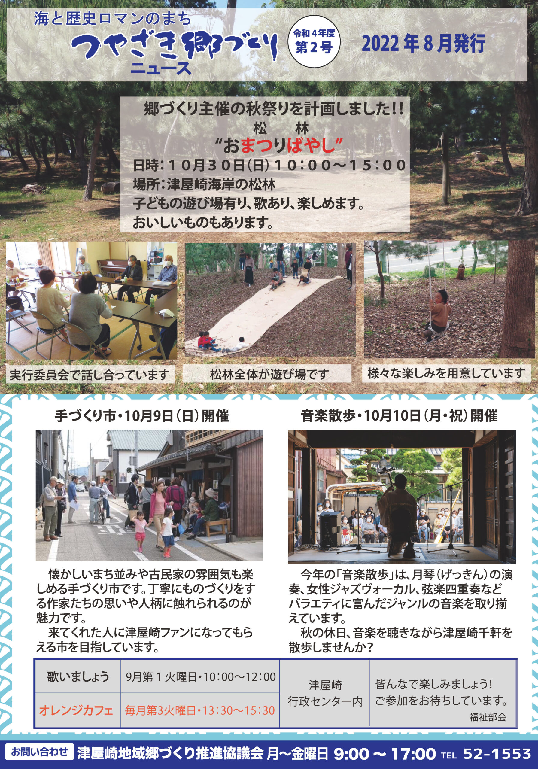 津屋崎郷づくりニュース8月号を発行