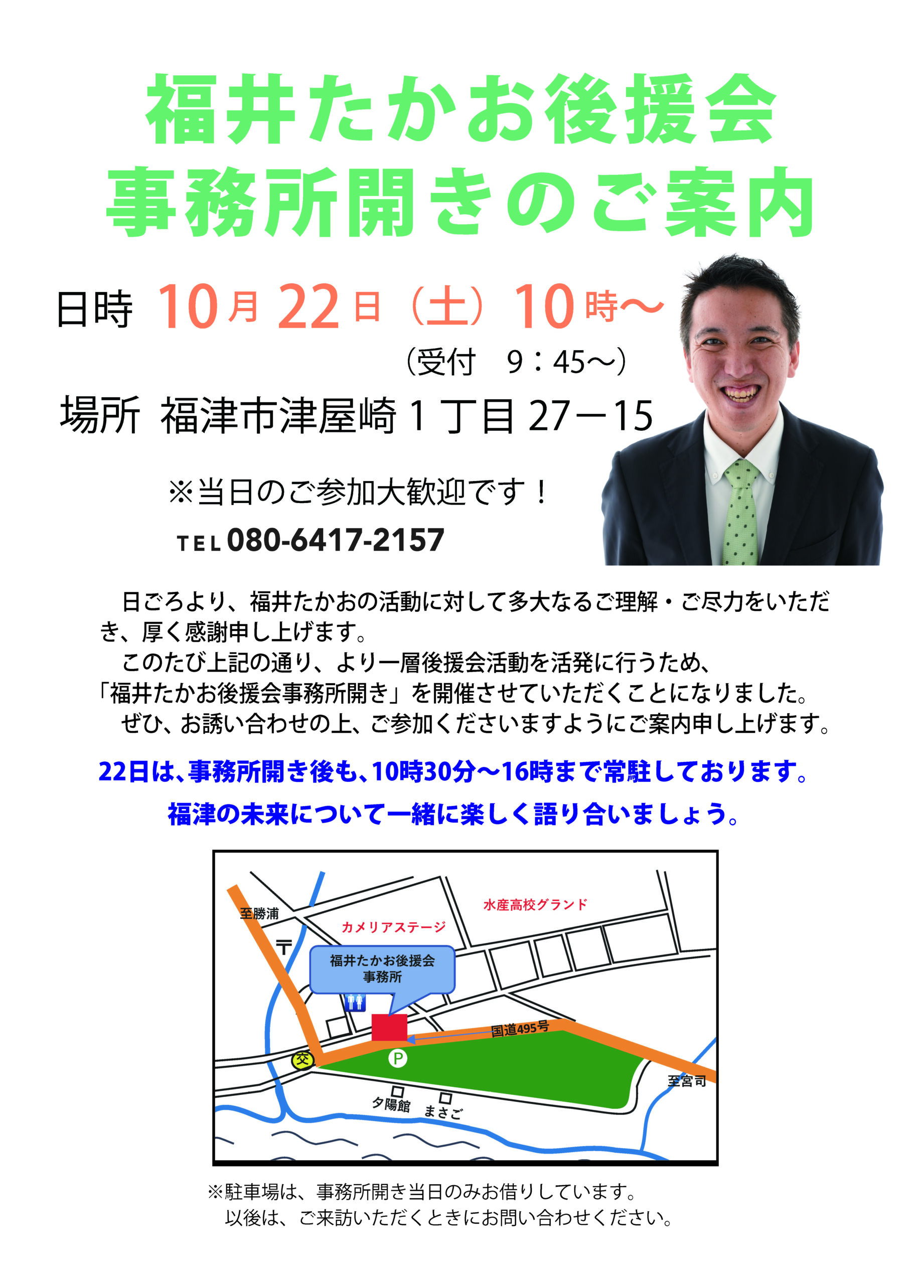 事務所開きのチラシが出来ました