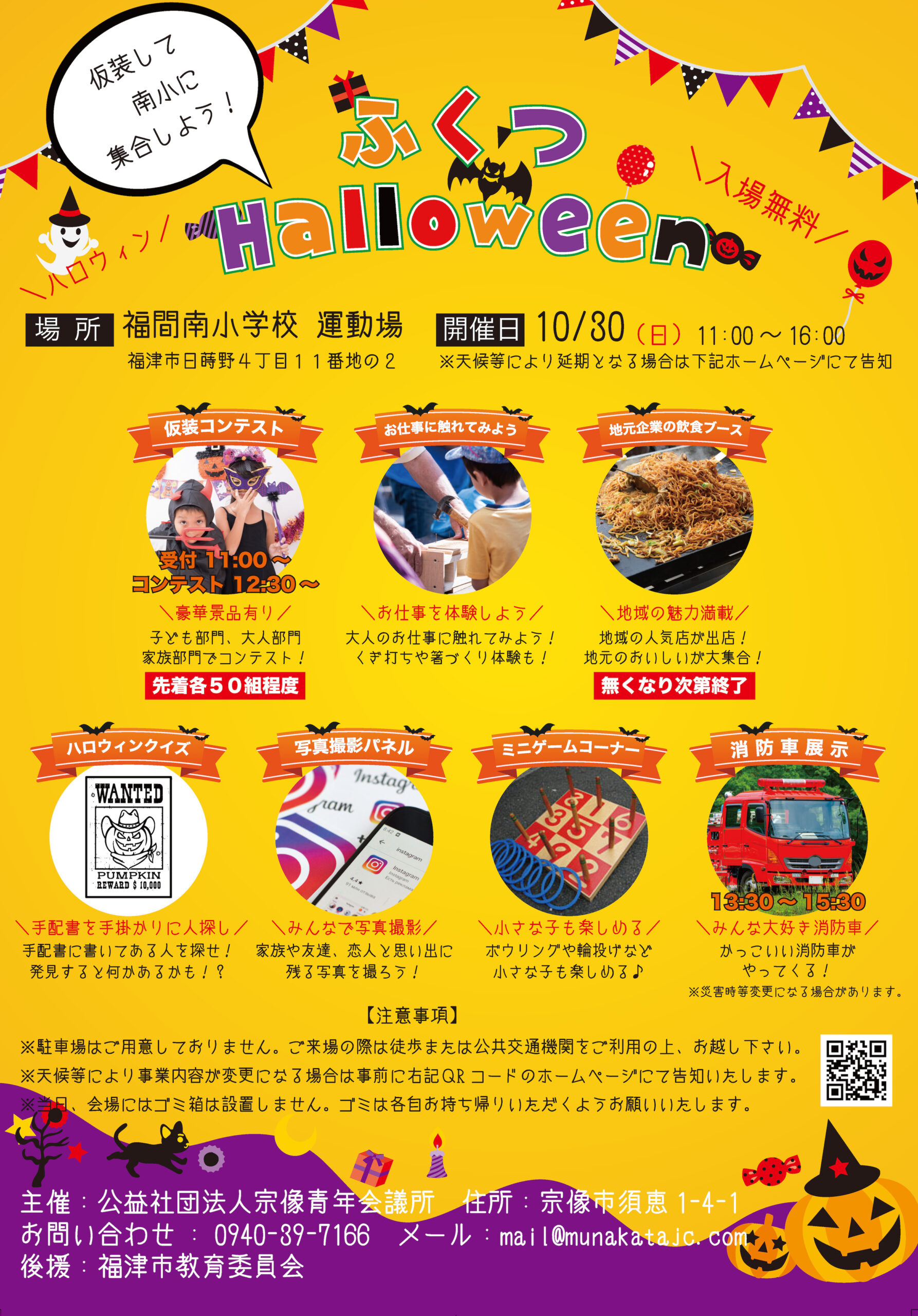 福津ハロウィン開催のお知らせ 10月30日11時 16時 福井たかお