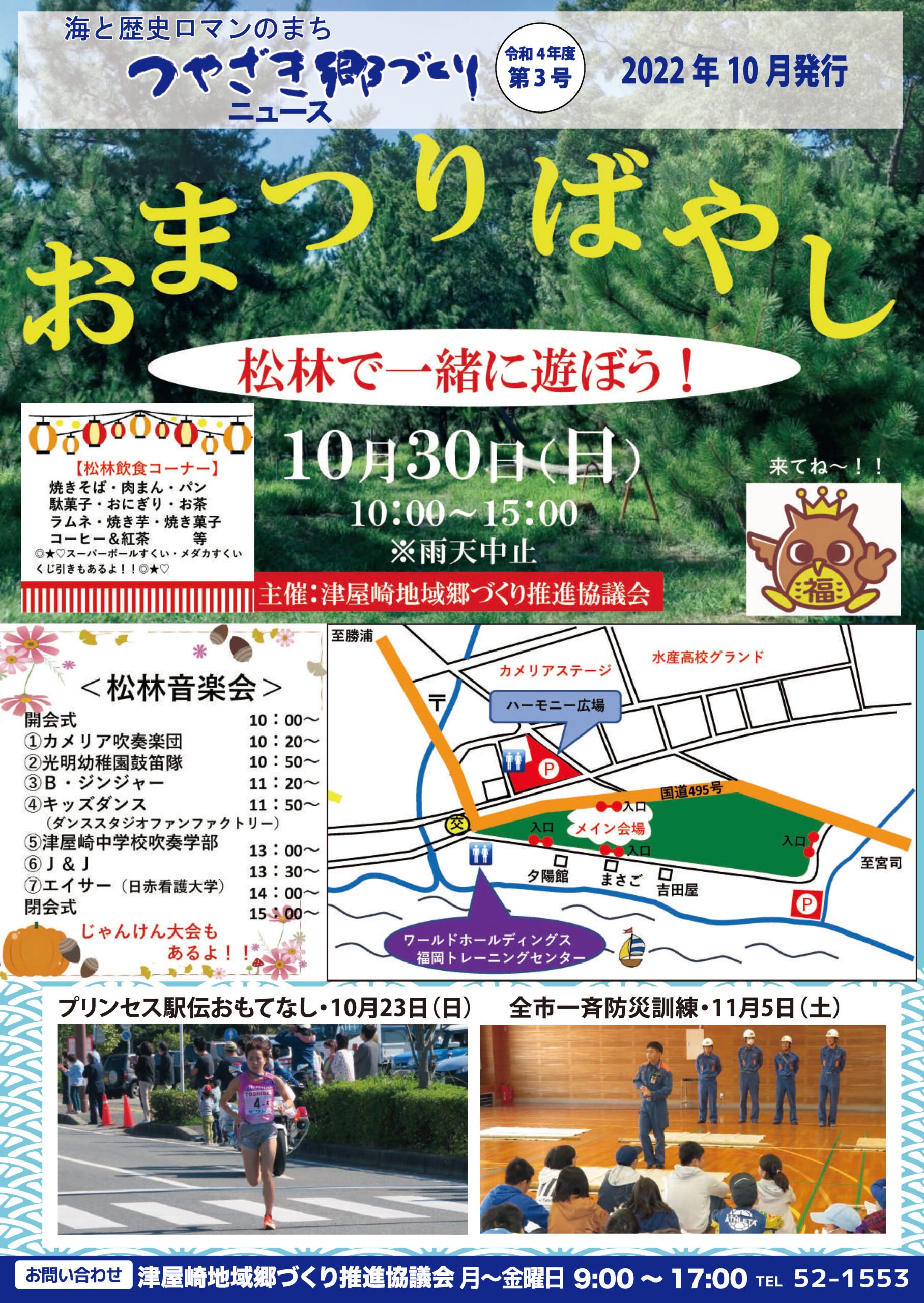 津屋崎郷づくりニュース10月号