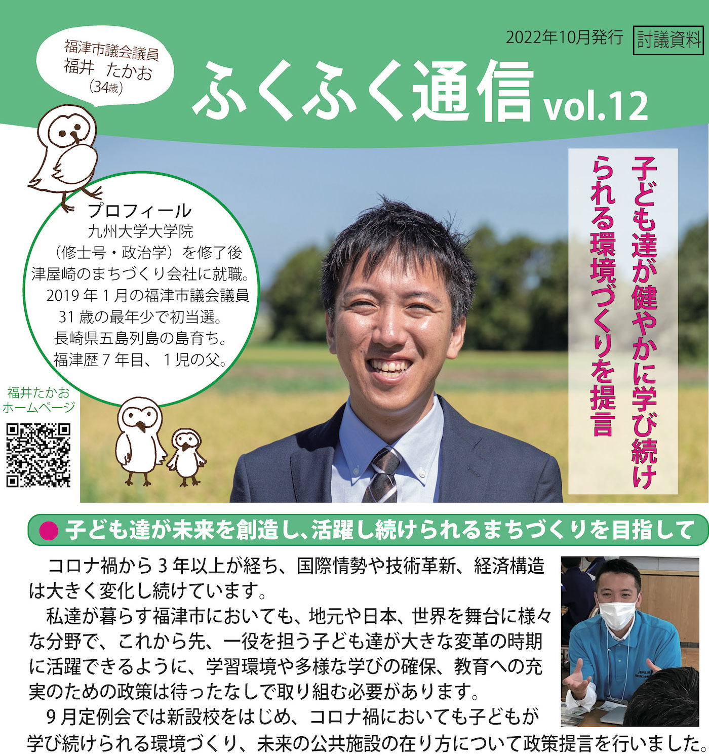 ふくふく通信vol.12の発行のお知らせ