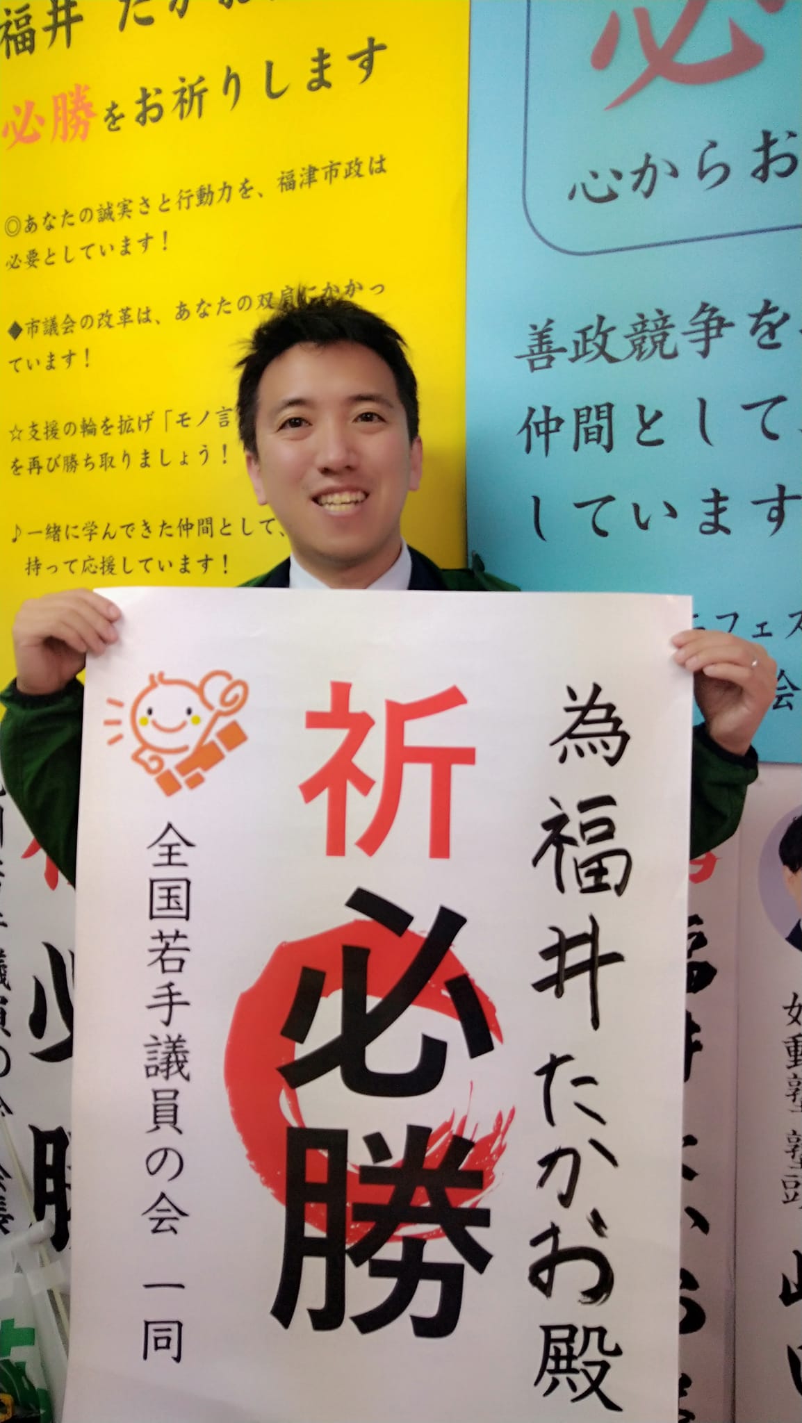 全国若手議員の会より為書をいただきました