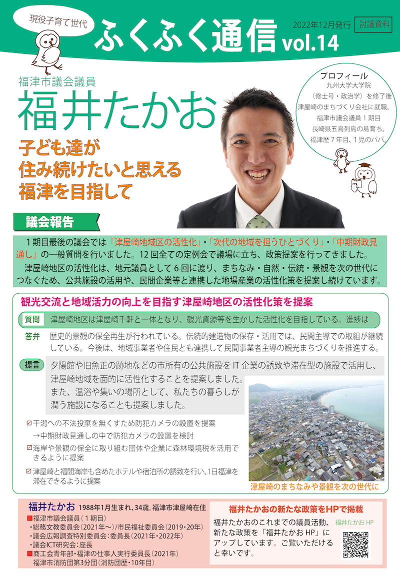 ふくふく通信vol.14を発行