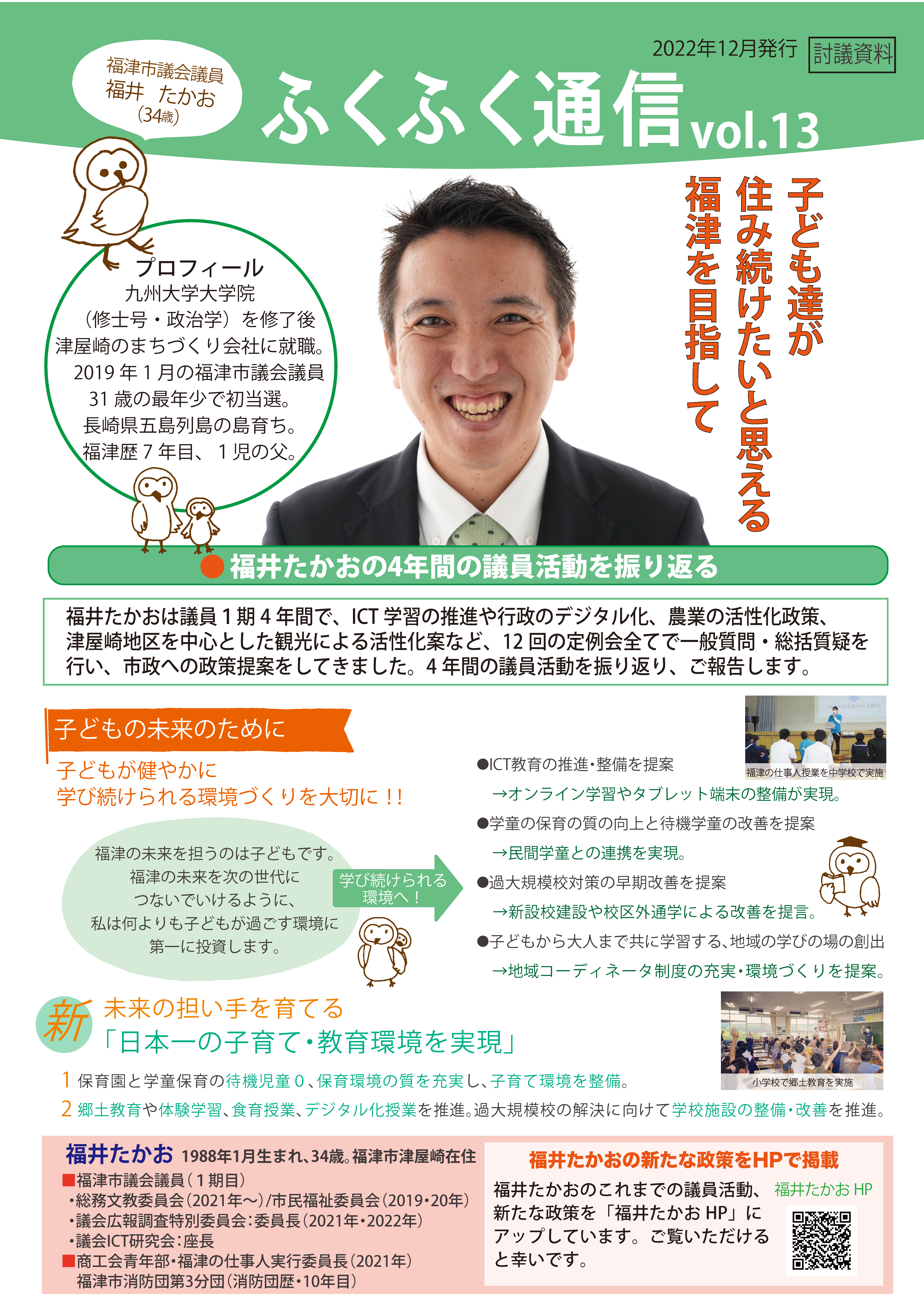 ふくふく通信vol.13発行のお知らせ