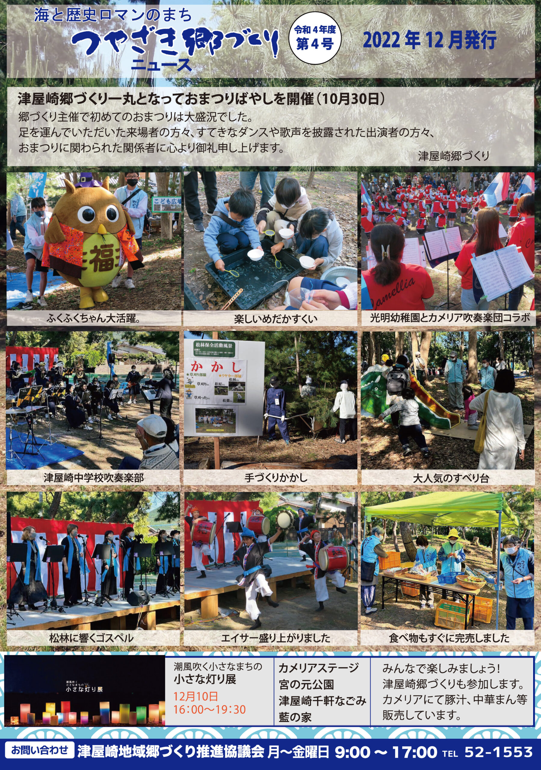 津屋崎郷づくりニュース12月を発行