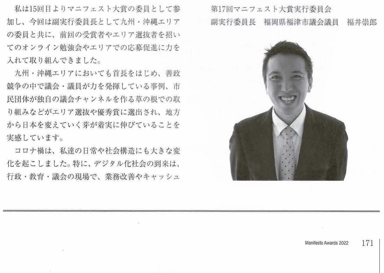 マニフェスト大賞の記念冊子の編集後記を担当