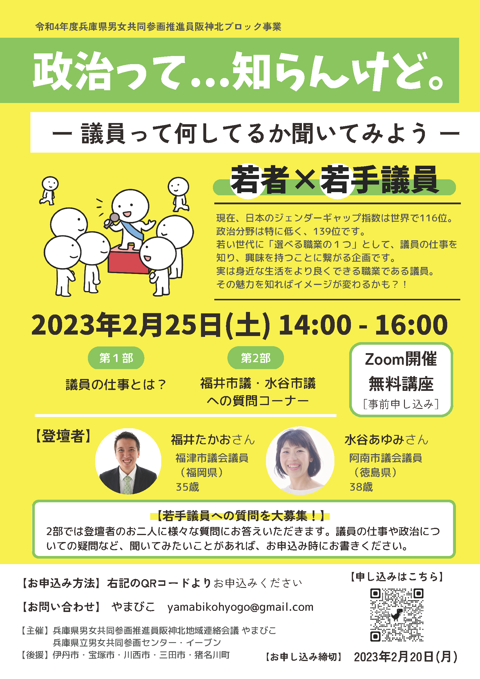 福井たかおの議員活動を報告します