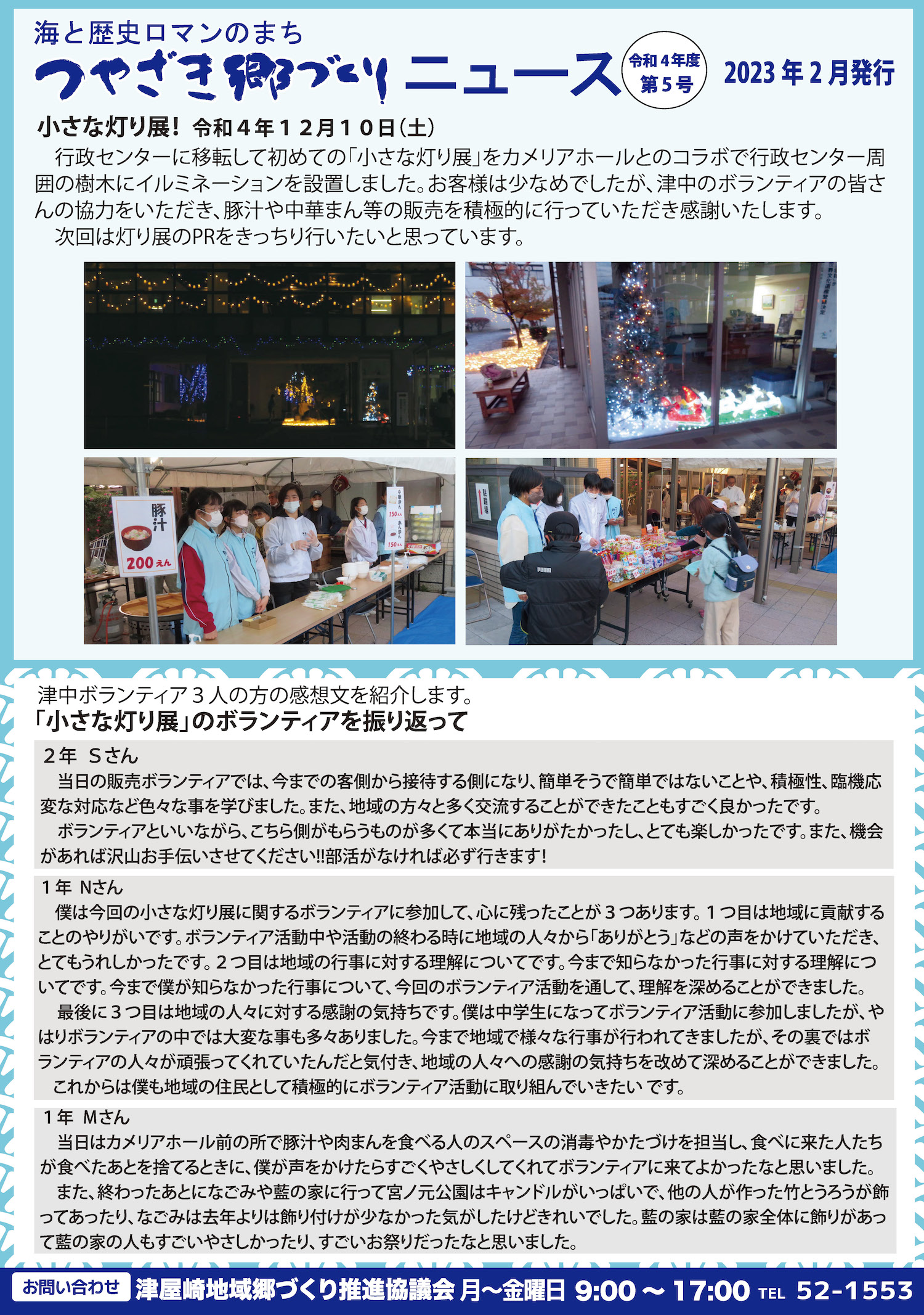 津屋崎郷づくりニュース2月号を発行しました