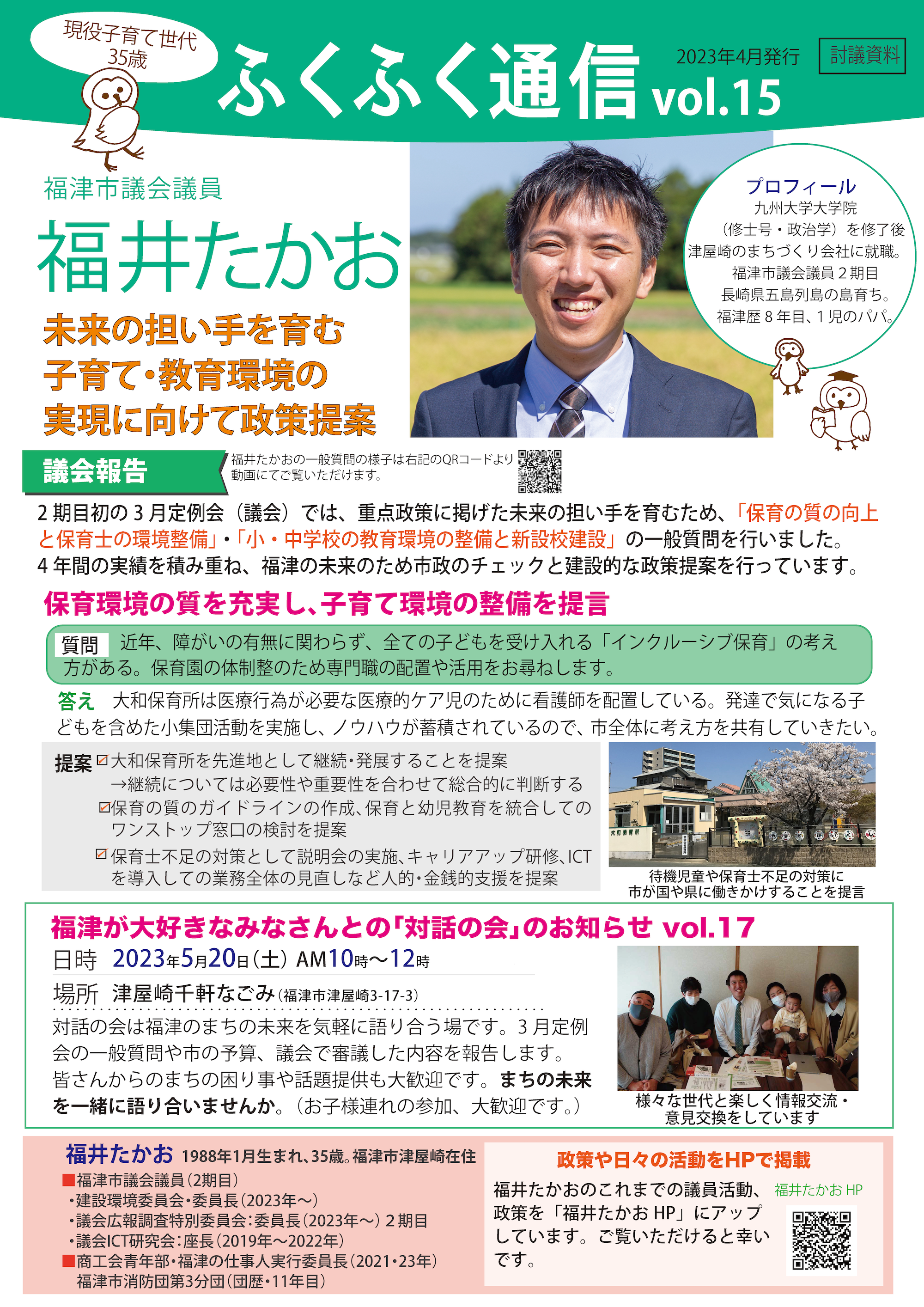 ふくふく通信vol.15号を発行
