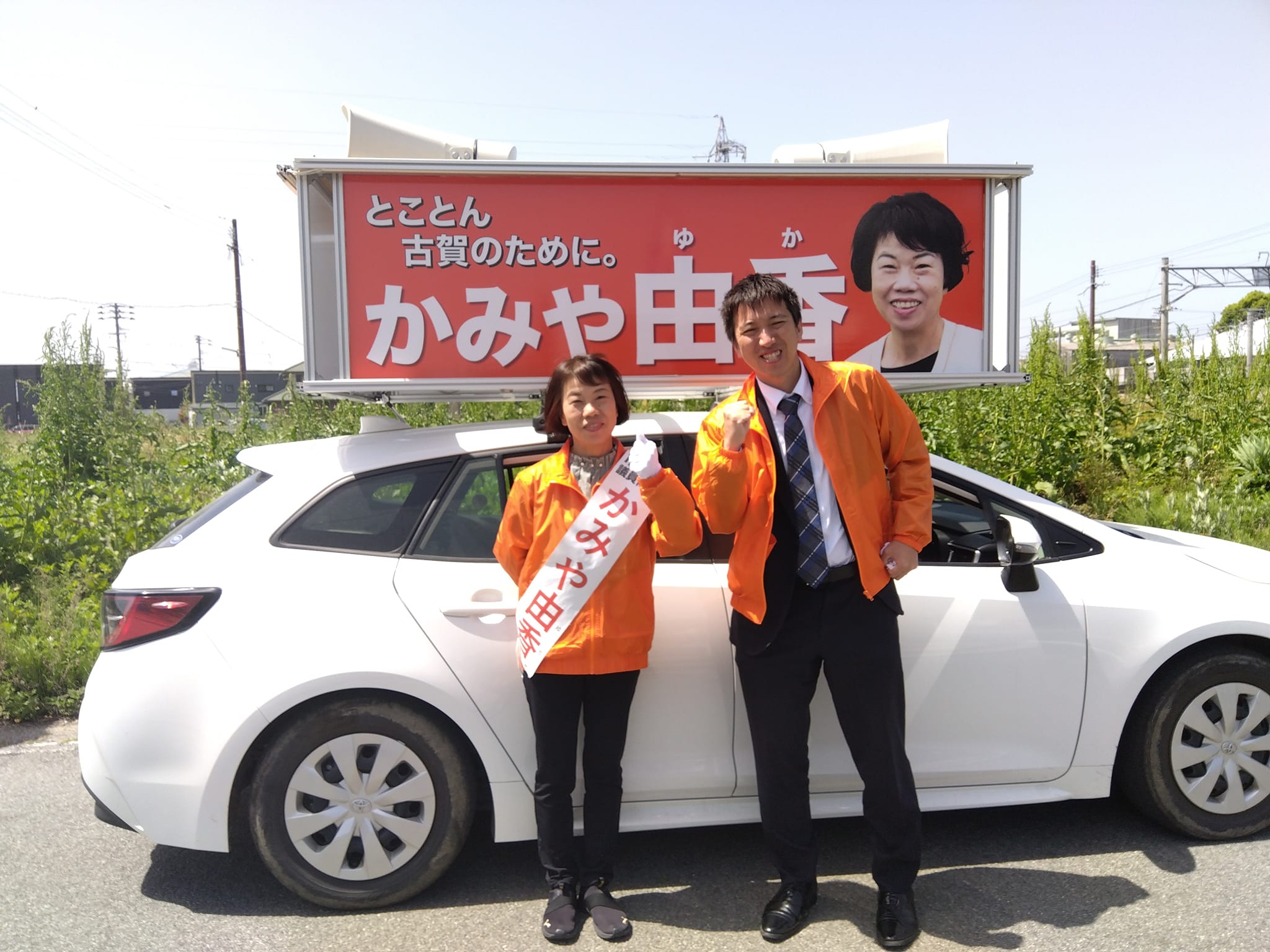 選挙応援（かみや候補、うどう候補）