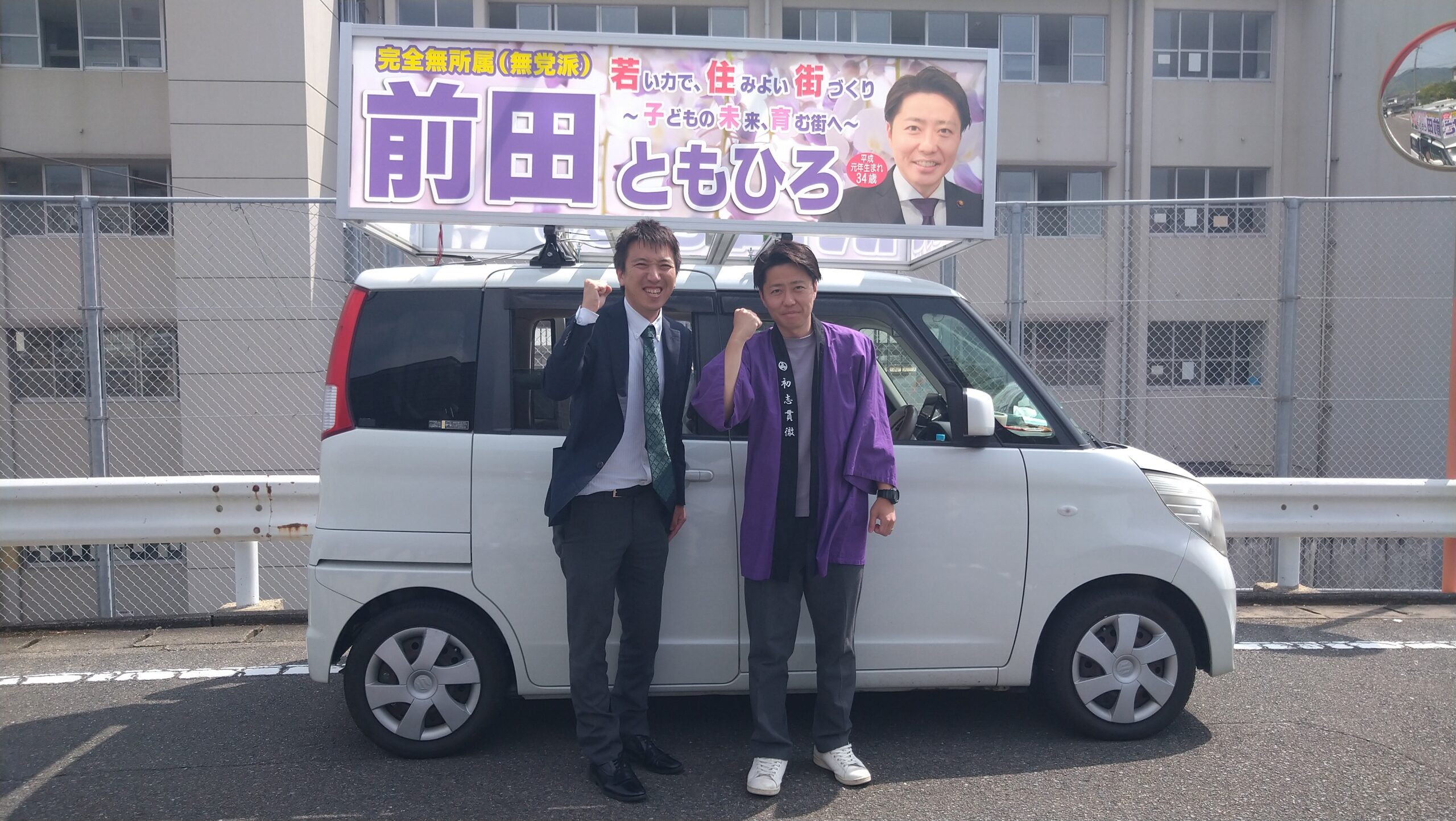 選挙応援　前田候補・花下候補