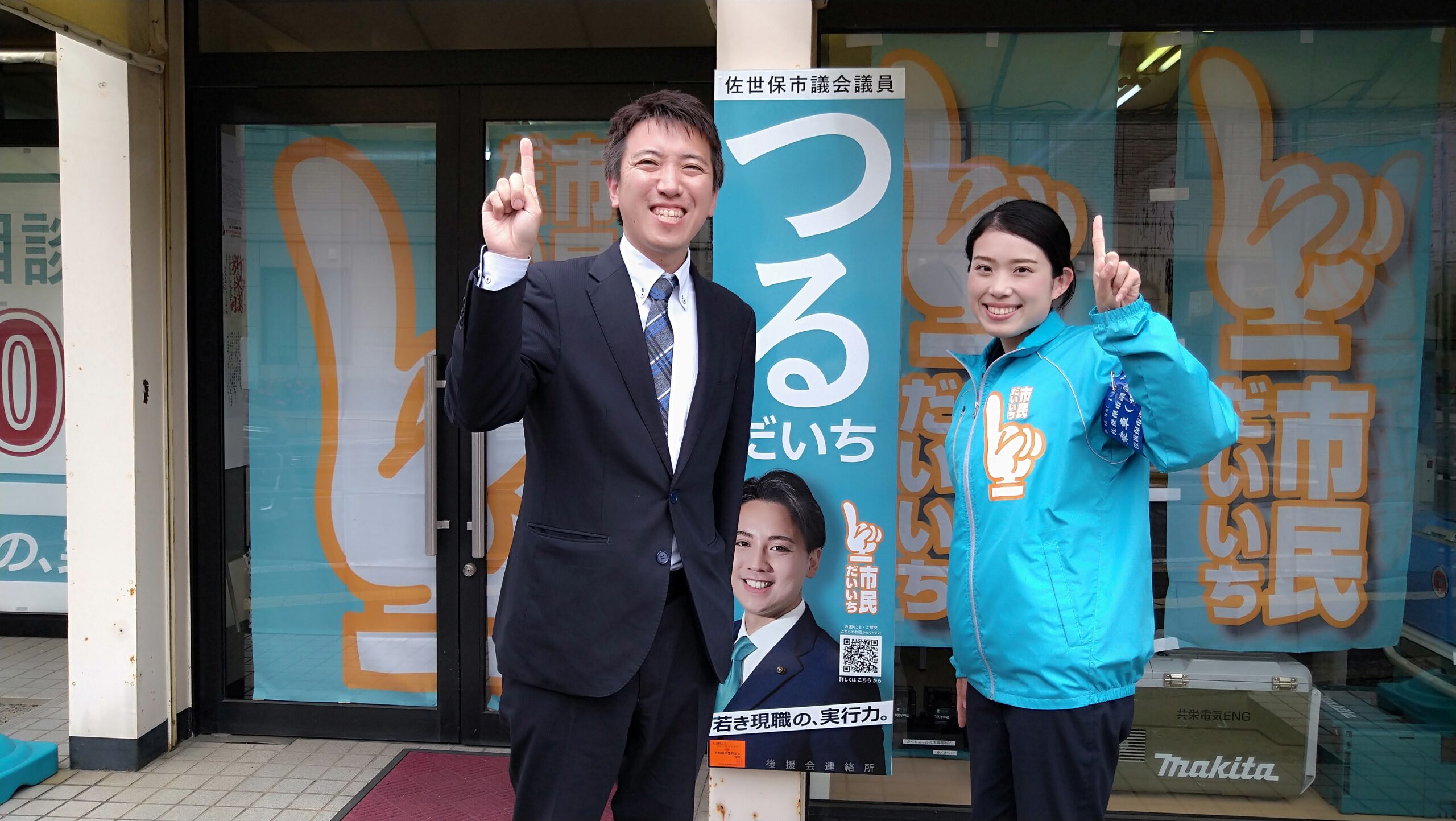 選挙応援に行ってきました