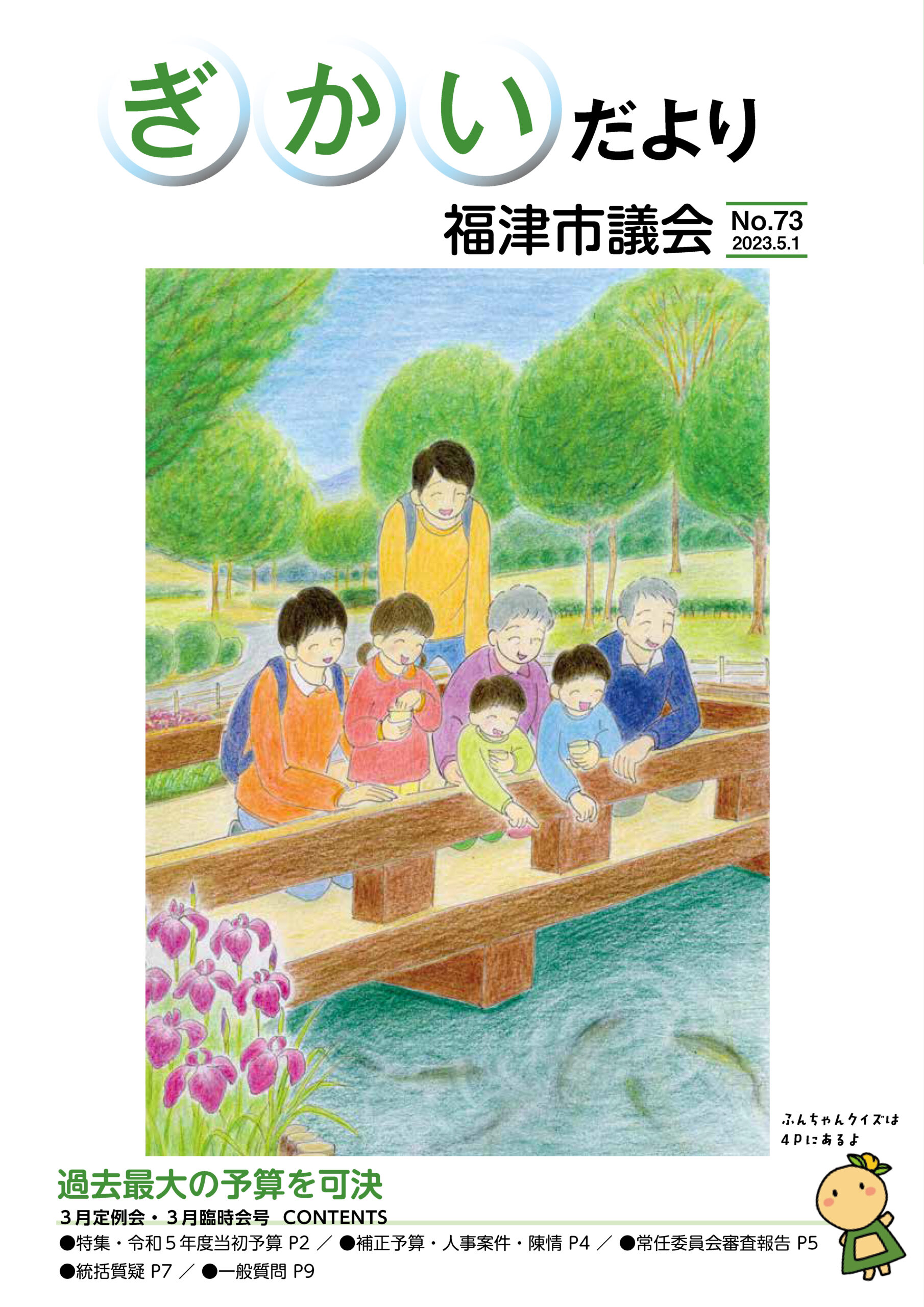 議会だより73号を発行