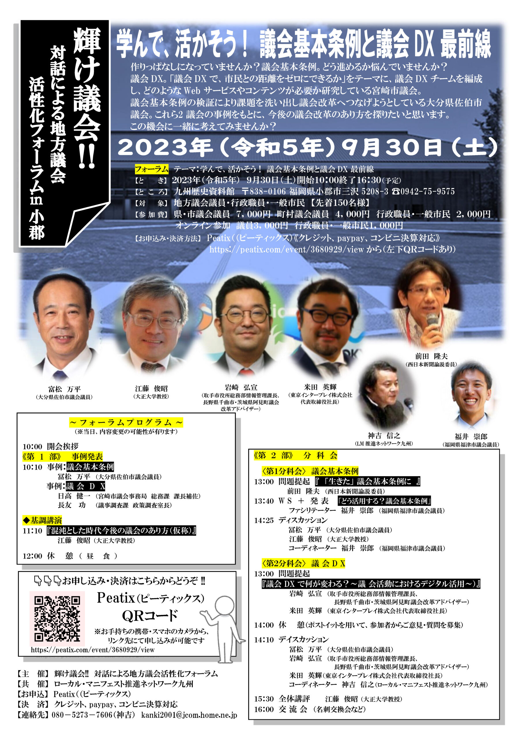 輝け議会@小郡　9月30日のフォーラムのお知らせ