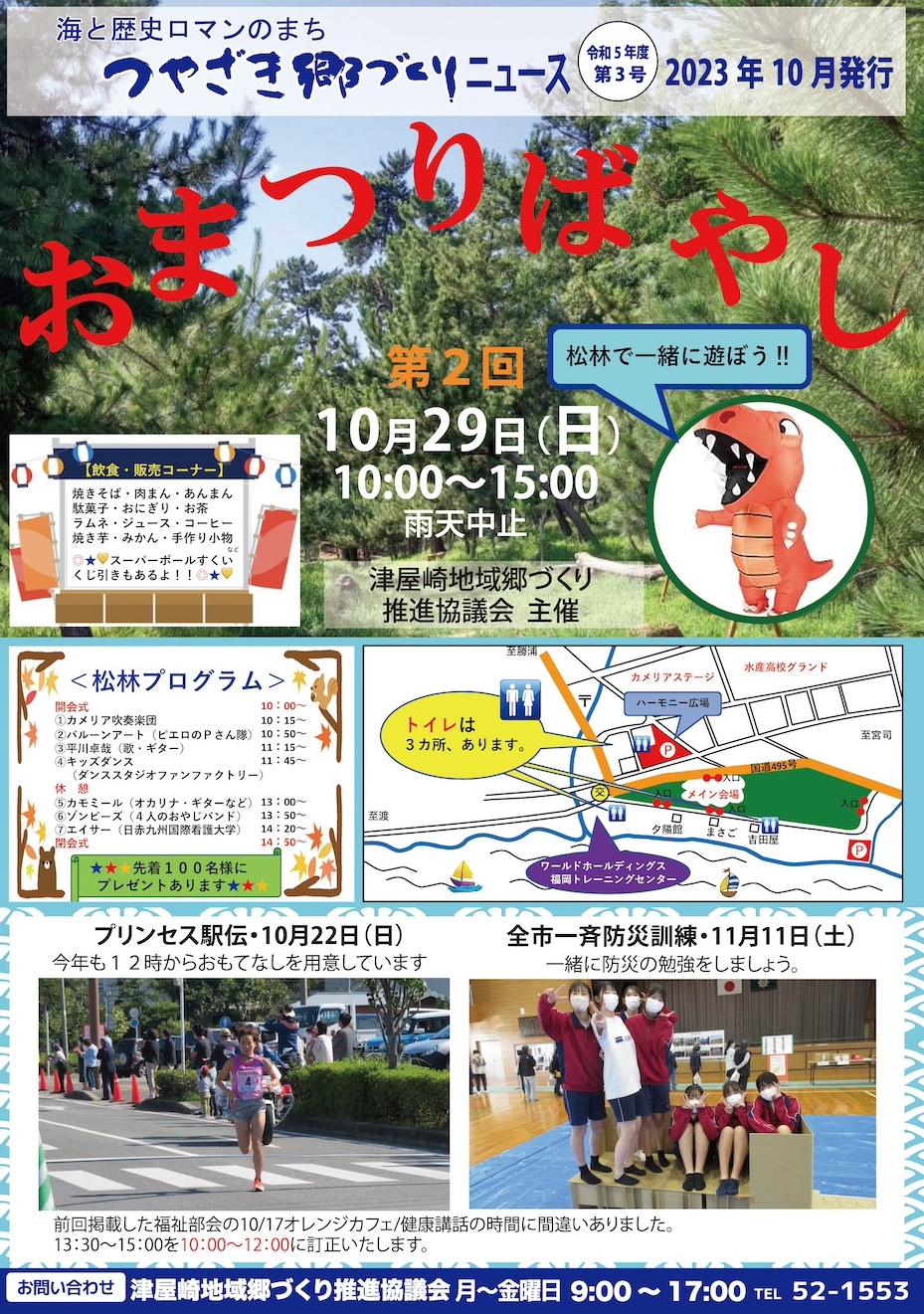 津屋崎郷づくりニュース 10月号と8月号を発行