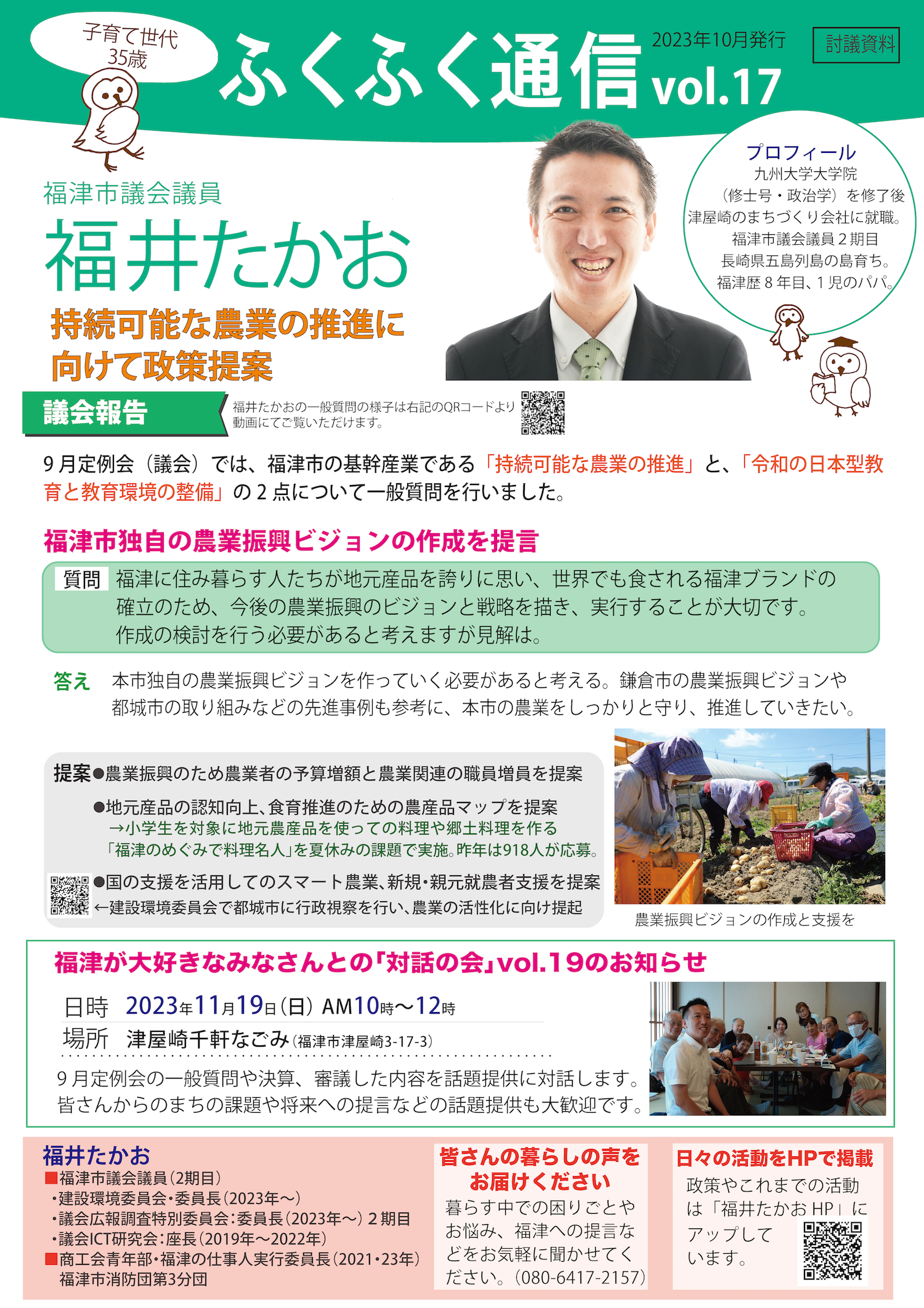 ふくふく通信vol.17号を発行しました。