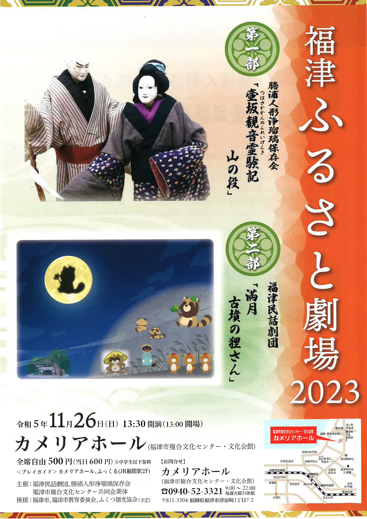11月２6日は民話劇団に出演します