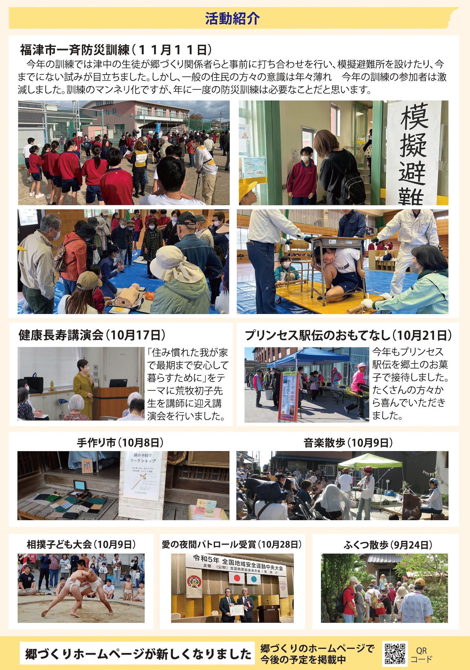 津屋崎郷づくりニュース12月号を発行＋編集会議