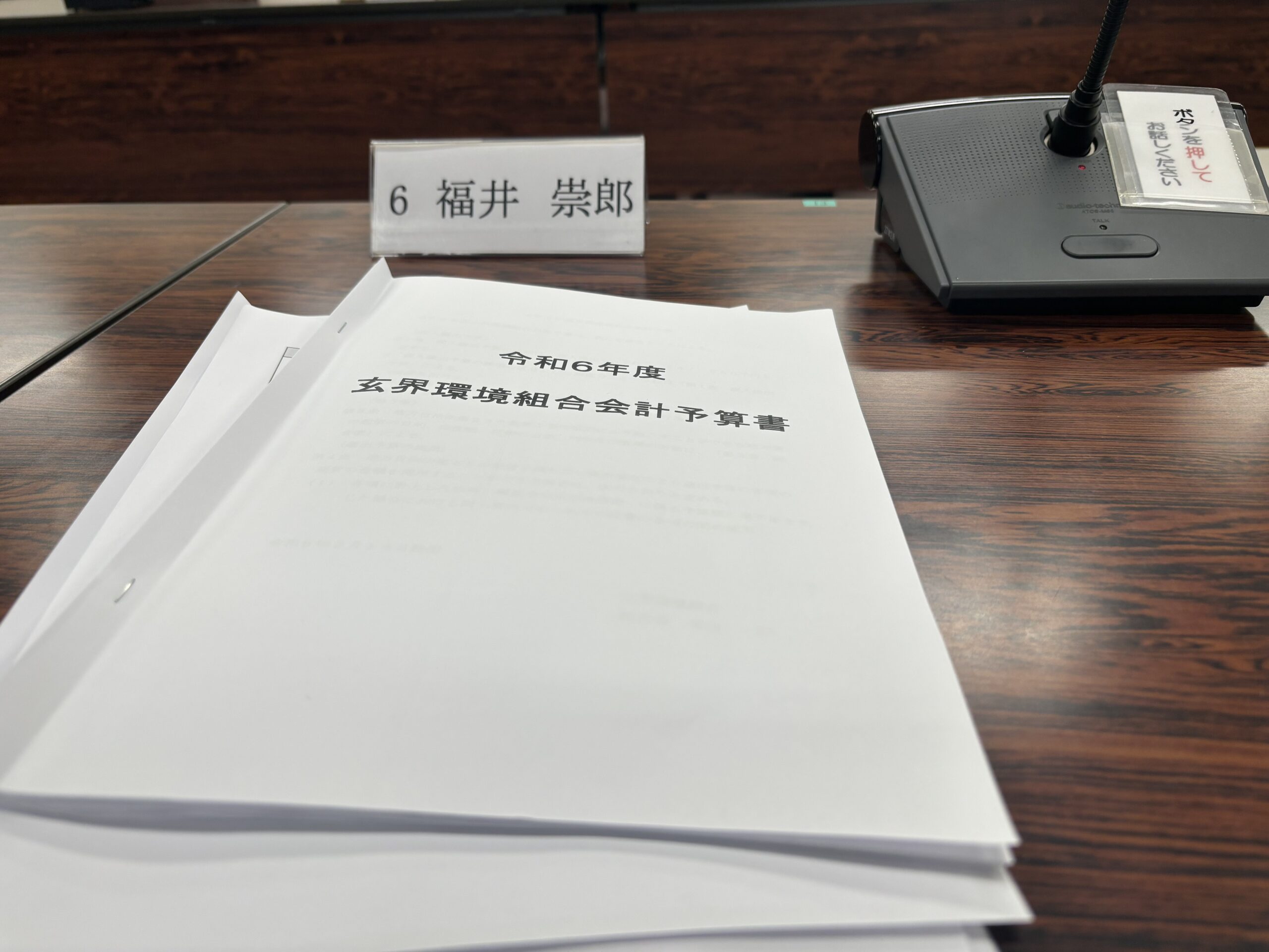 玄海環境組合議会の定例会が開催