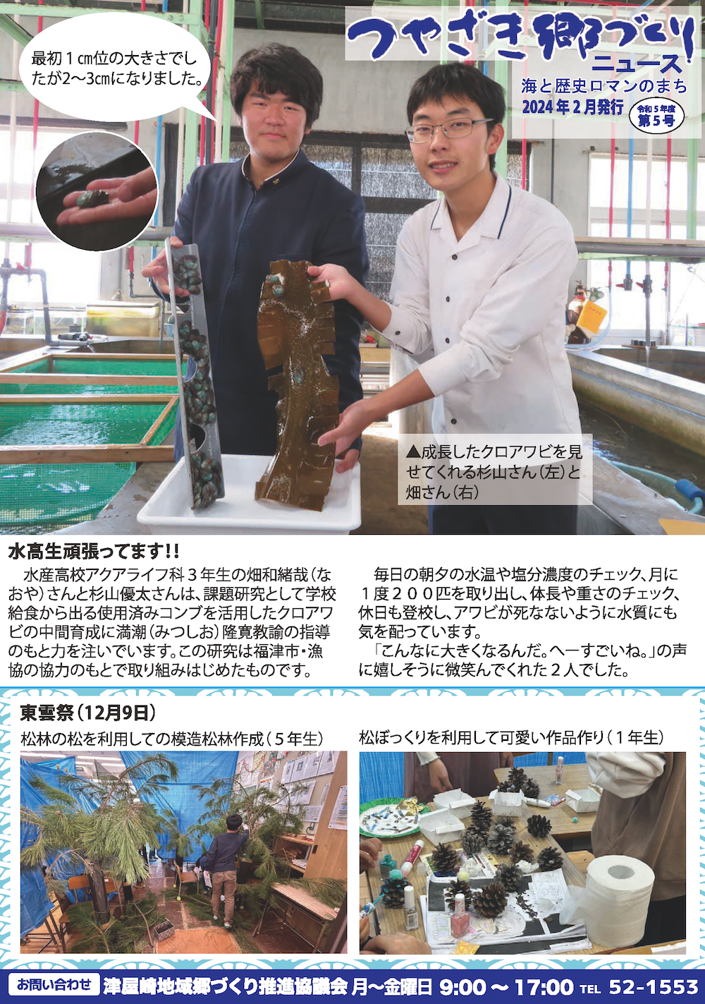 津屋崎郷づくりニュース 2月号の発行と役員会への出席