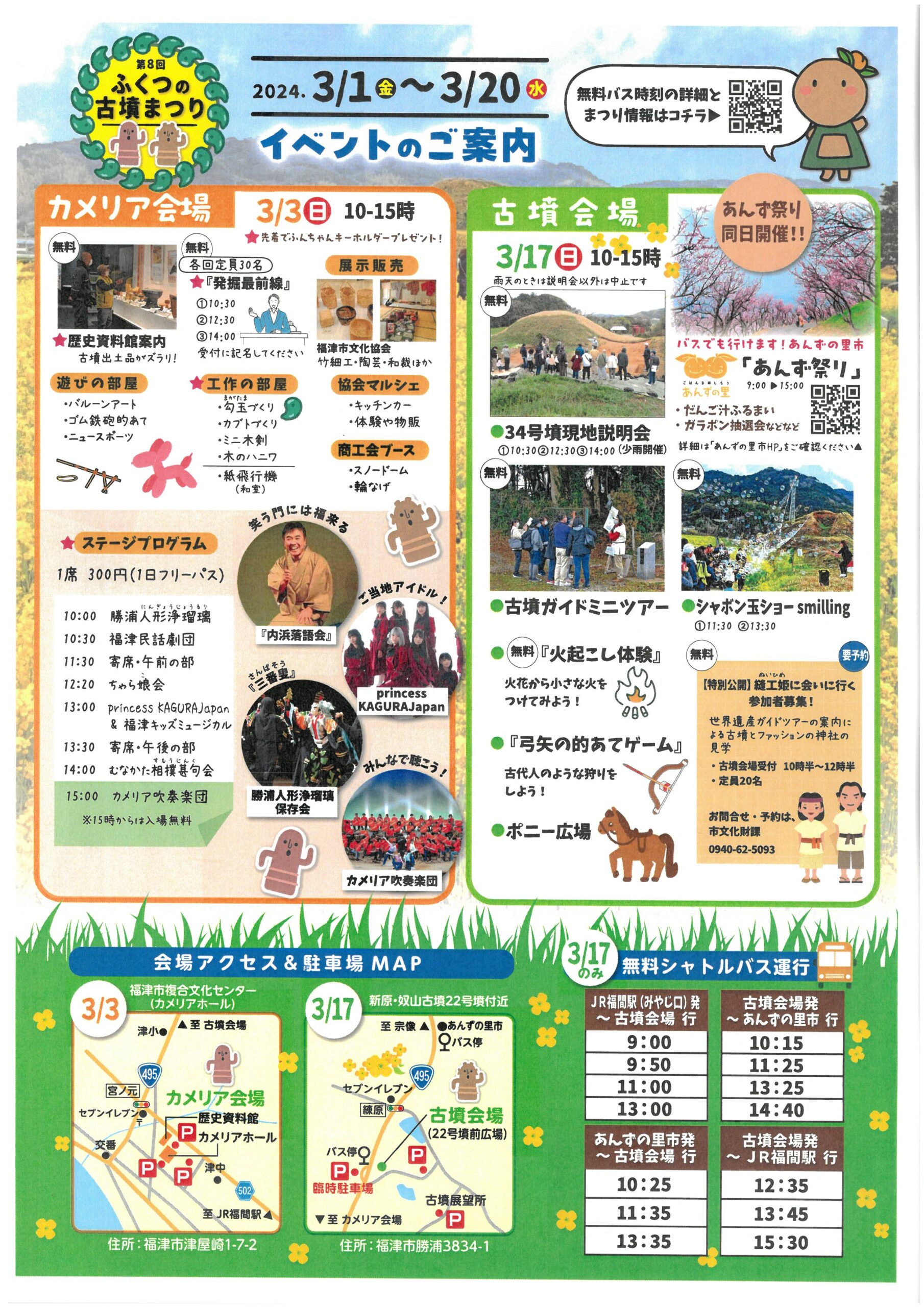 ふくつの古墳祭りのお知らせ