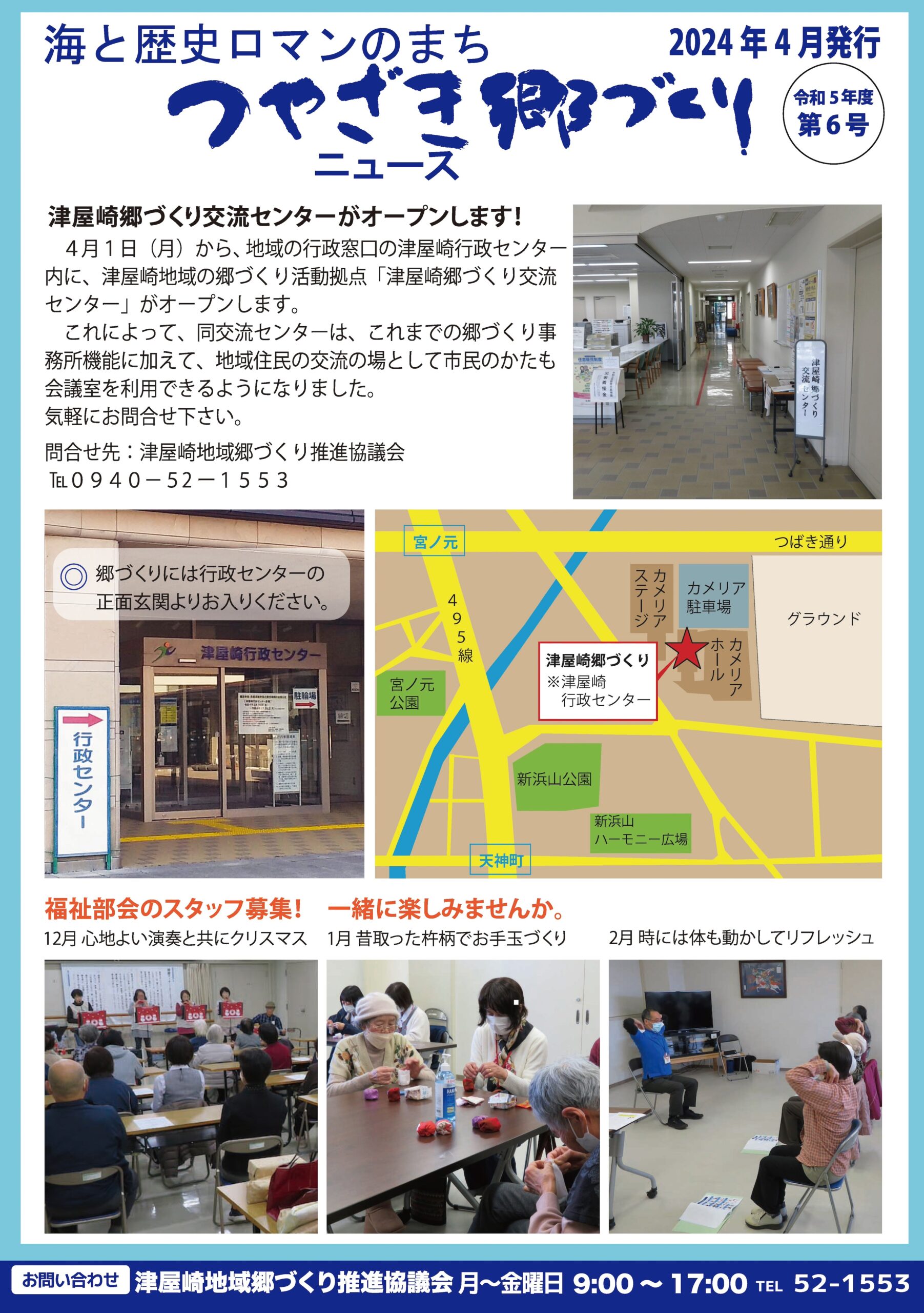 津屋崎郷づくりニュース 4月号の発行のお知らせ