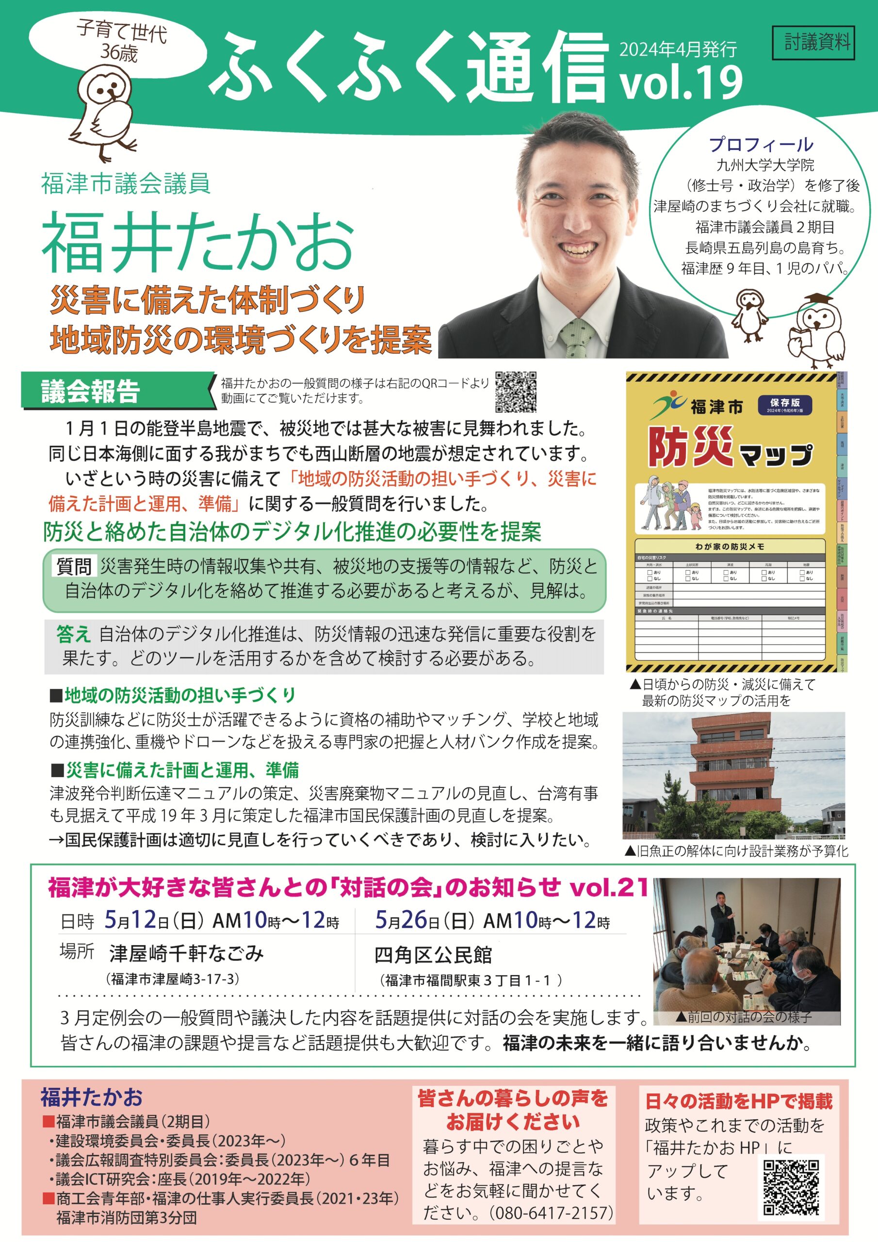 福津のまち未来を語り合う対話の会のお知らせ　第22回