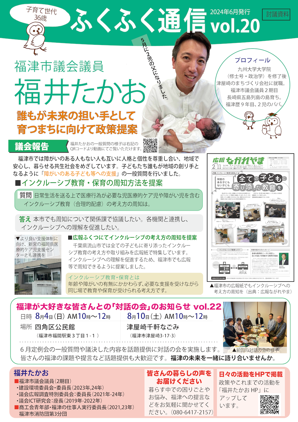 福津のふくふく通信vol.20号を発行