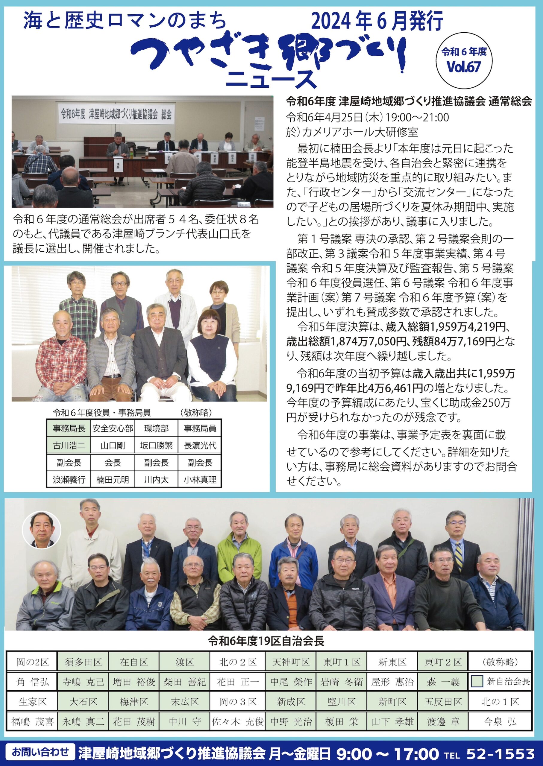 津屋崎郷づくりニュース 6月号の発行のお知らせ