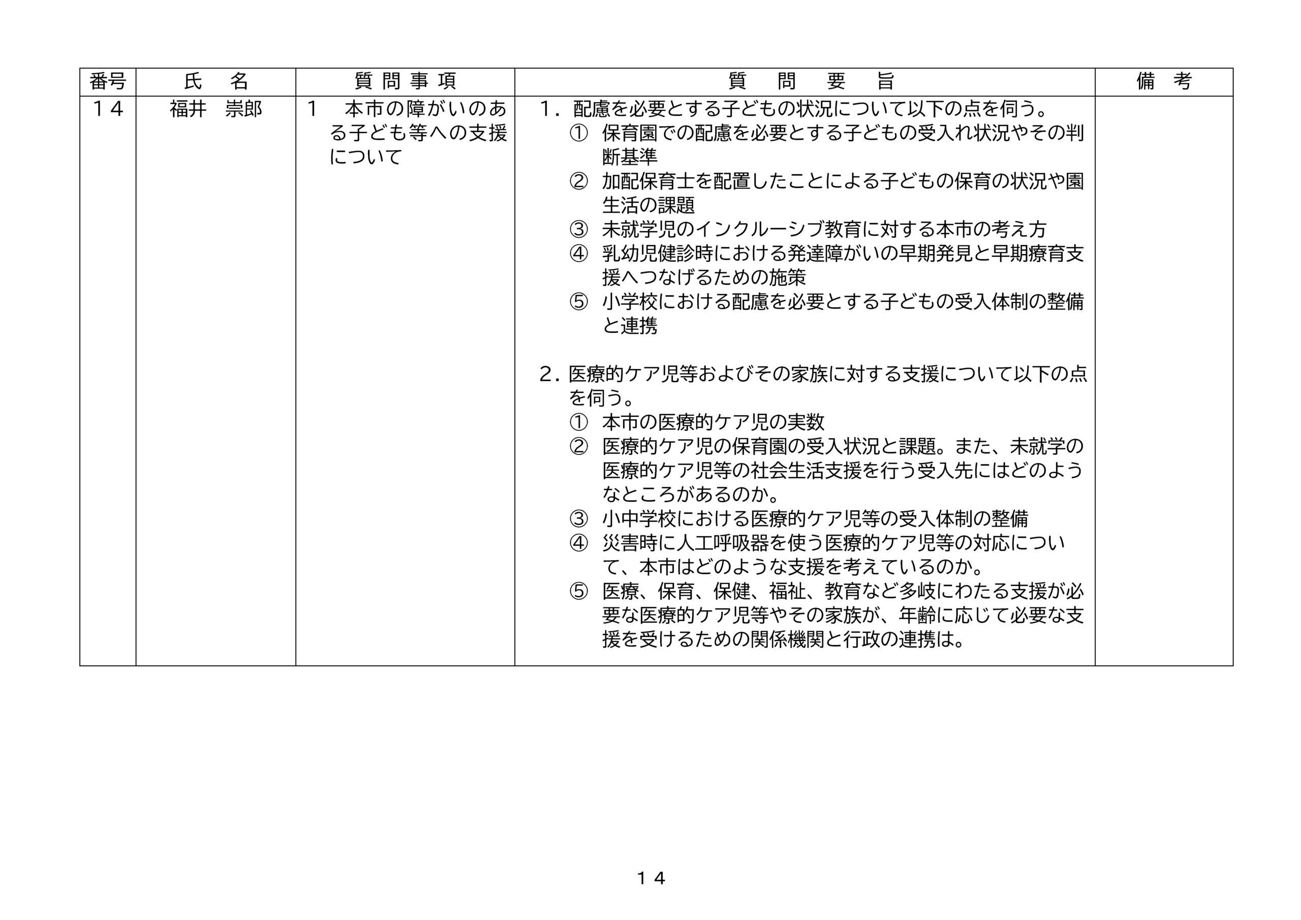 福津市議会の一般質問と6月定例会のお知らせ