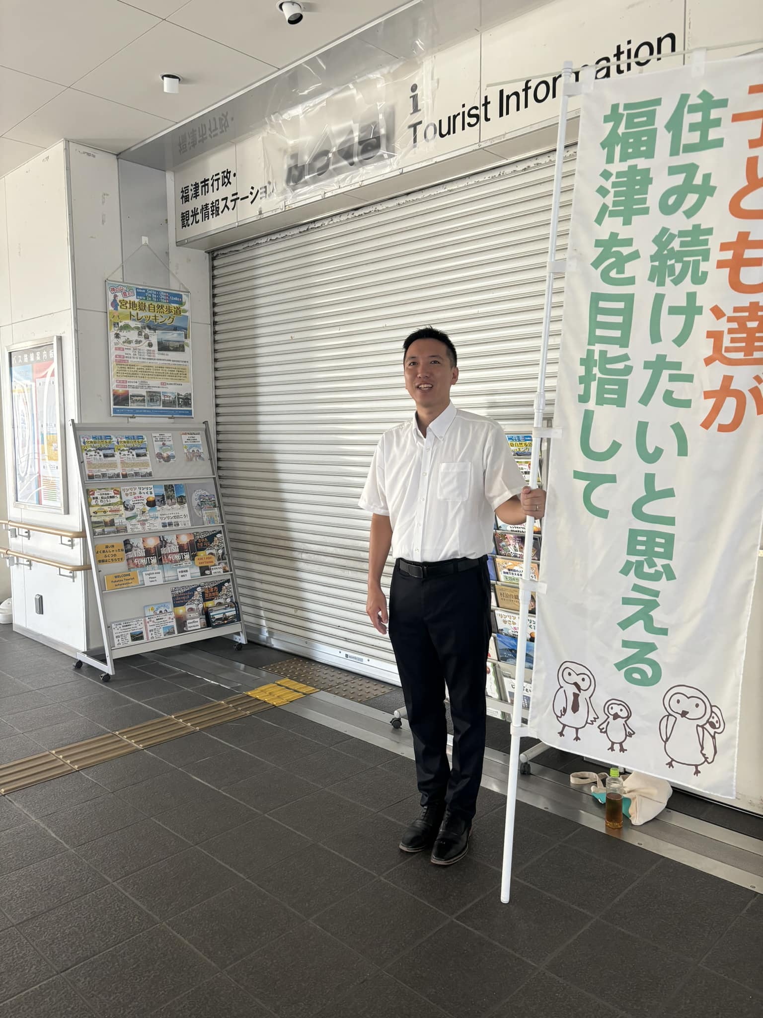 福井たかおの駅立ちと辻立ち