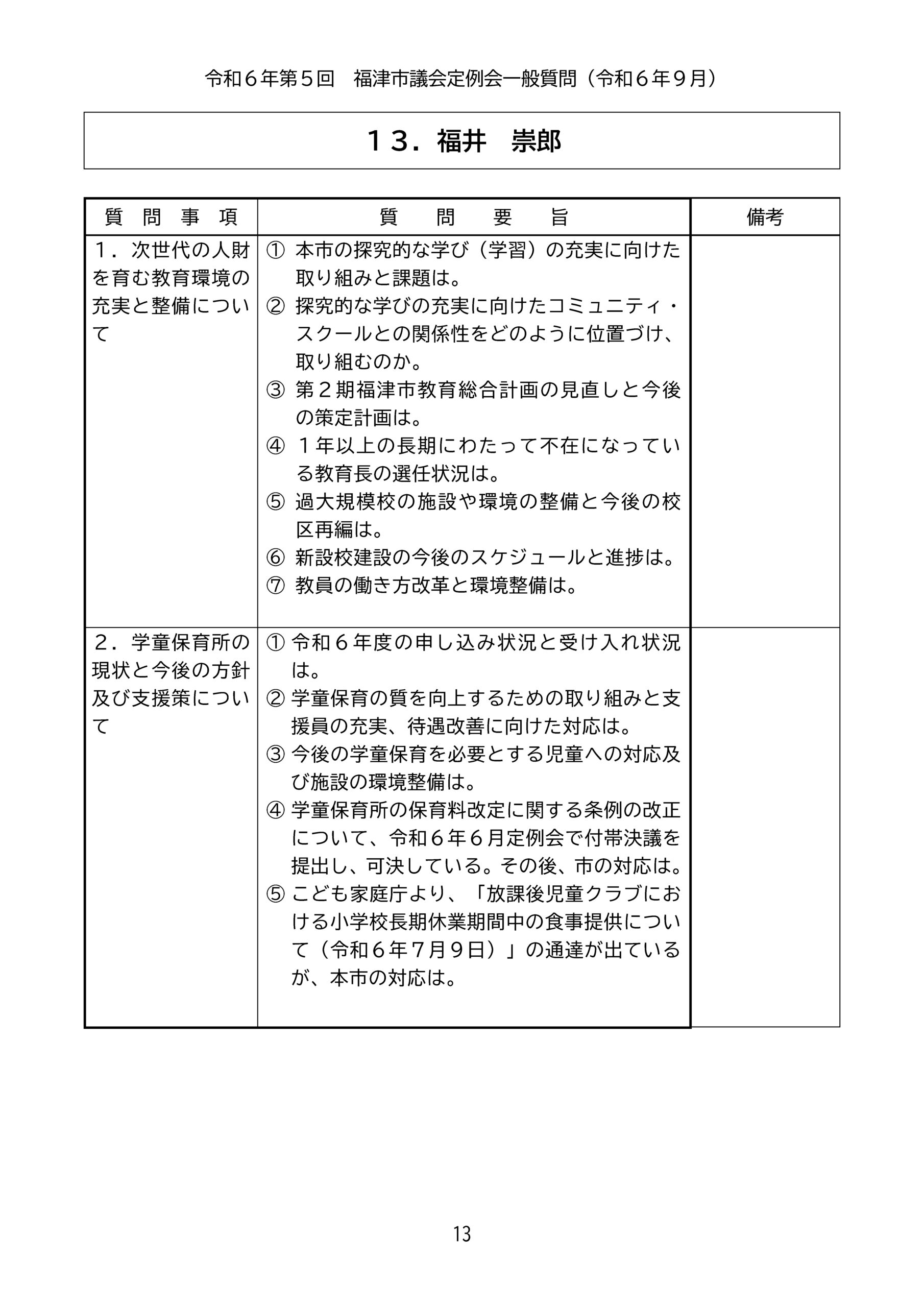 福津市議会の9月定例会のお知らせ