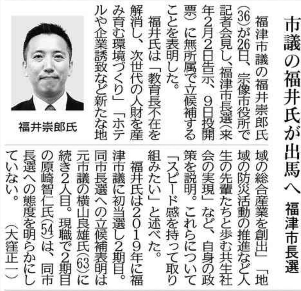 福津市への決意を表明