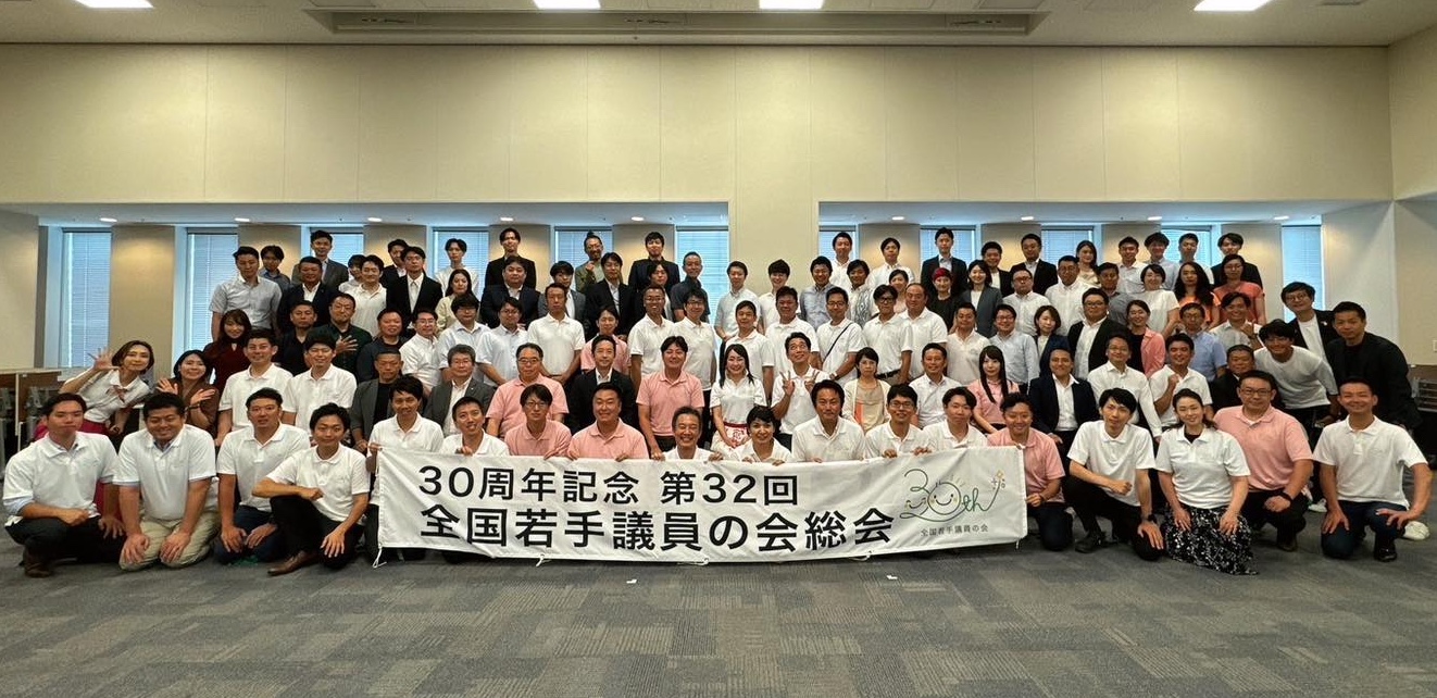 全国若手議員の会　研修のご報告2日目