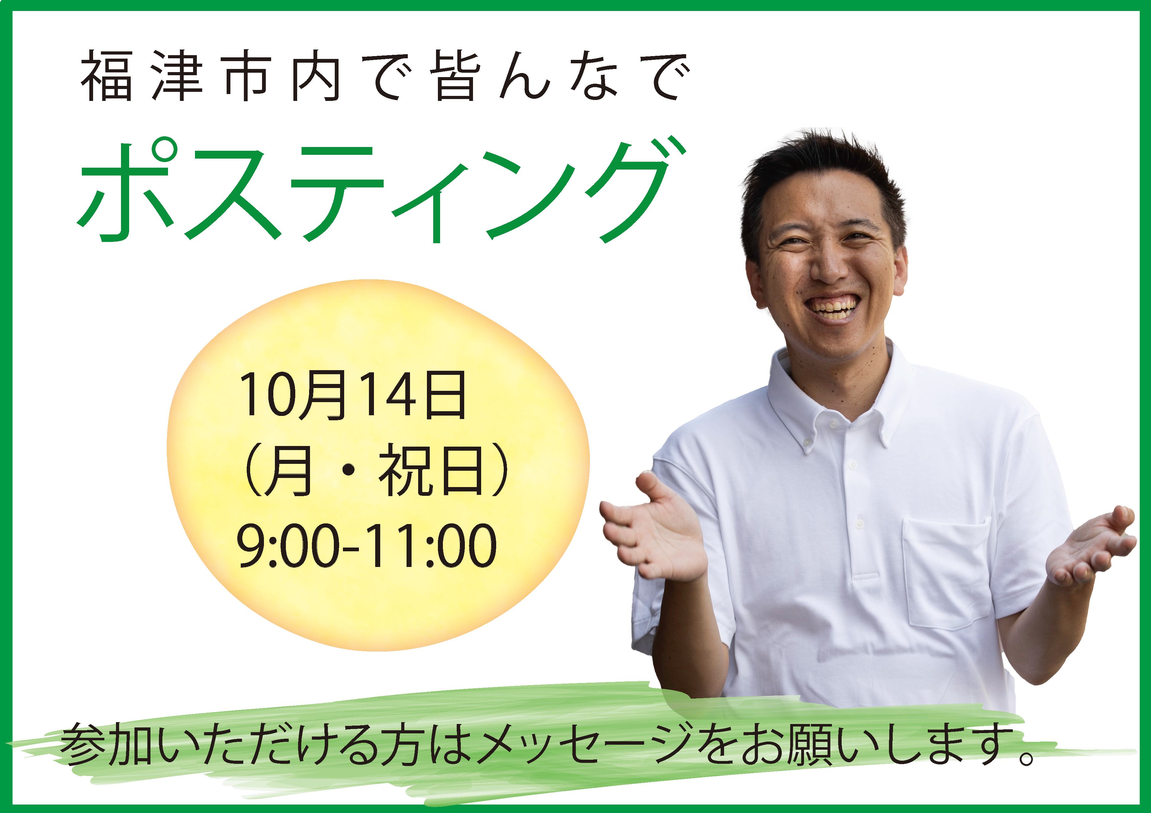 【ポスティングを手伝ってくれる方募集！】