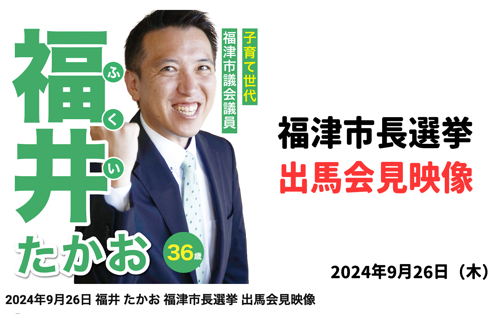 福津市への決意表明のご報告